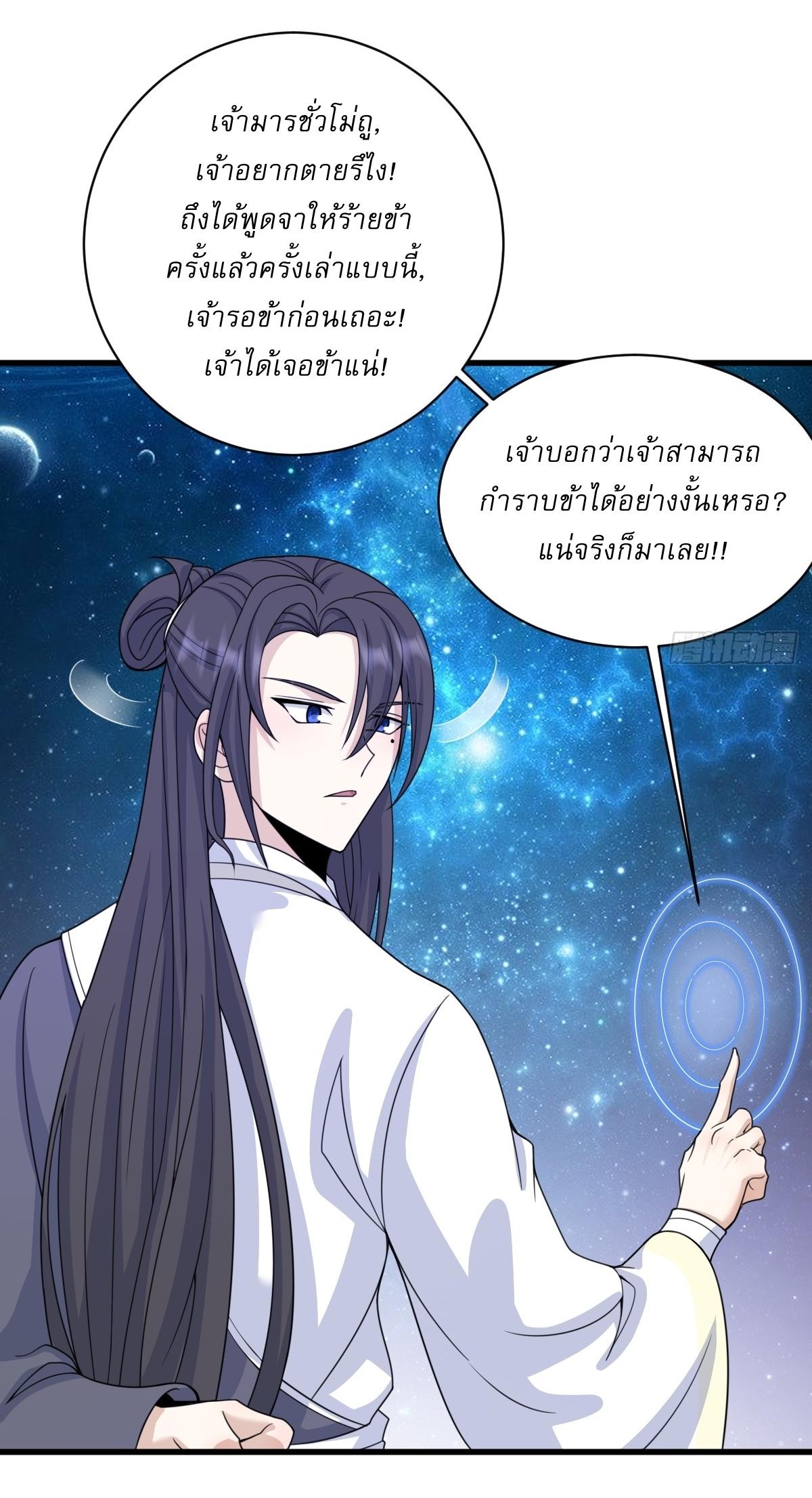 Invincible After a Hundred Years of Seclusion ตอนที่ 144 แปลไทย รูปที่ 21