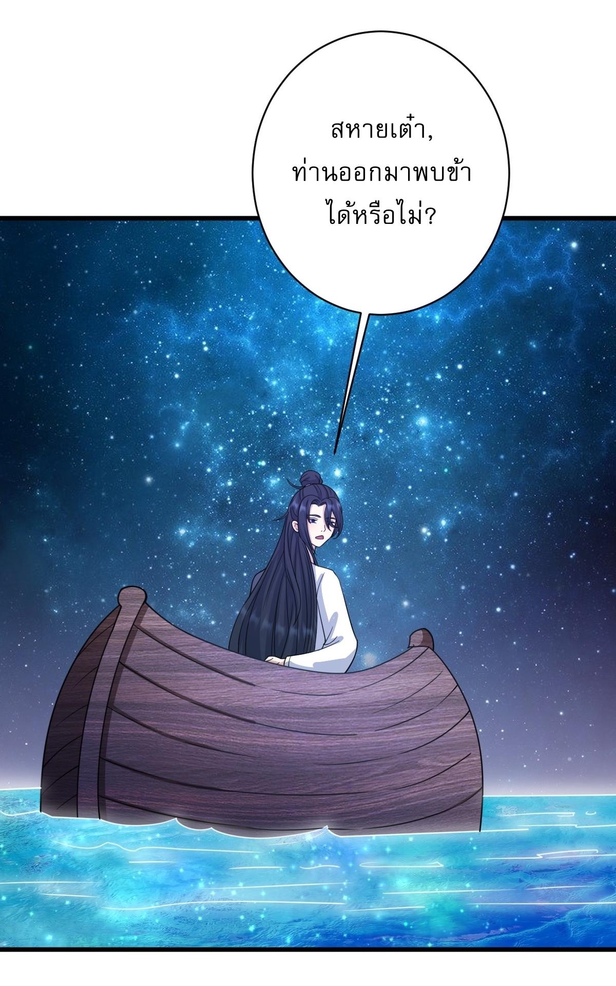 Invincible After a Hundred Years of Seclusion ตอนที่ 144 แปลไทย รูปที่ 27