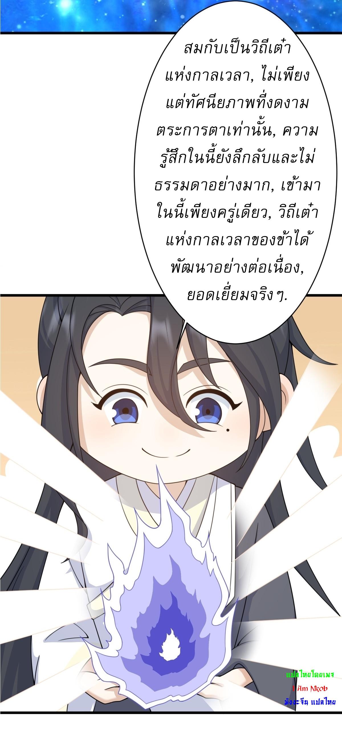 Invincible After a Hundred Years of Seclusion ตอนที่ 144 แปลไทย รูปที่ 9