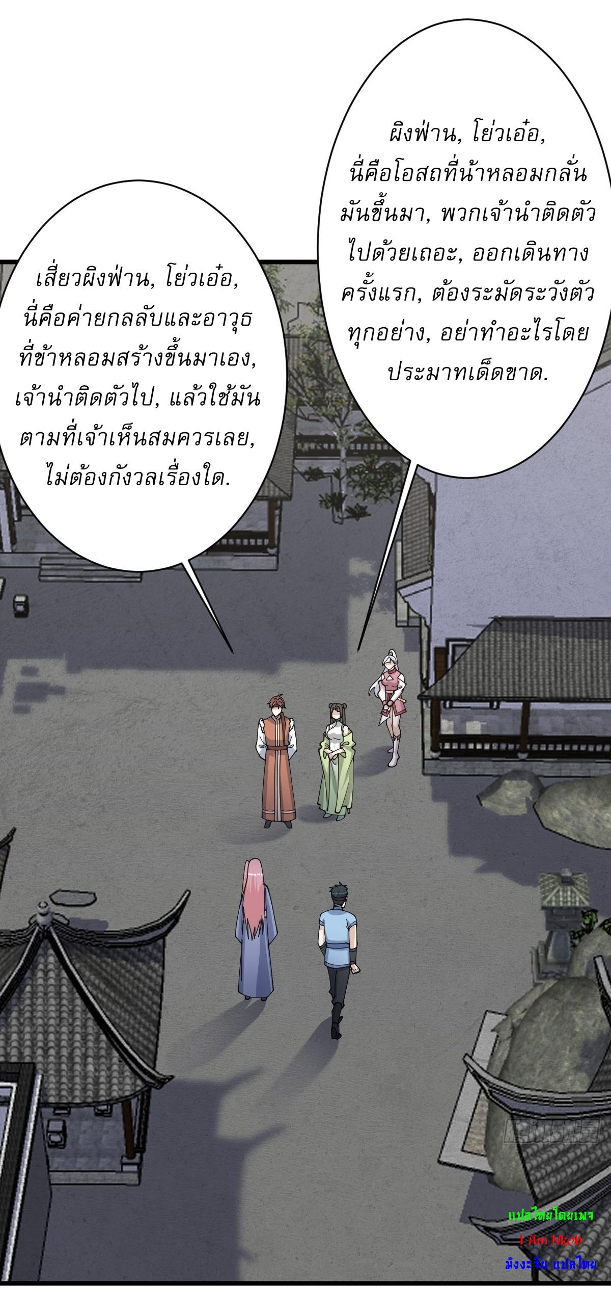 Invincible After a Hundred Years of Seclusion ตอนที่ 146 แปลไทย รูปที่ 23