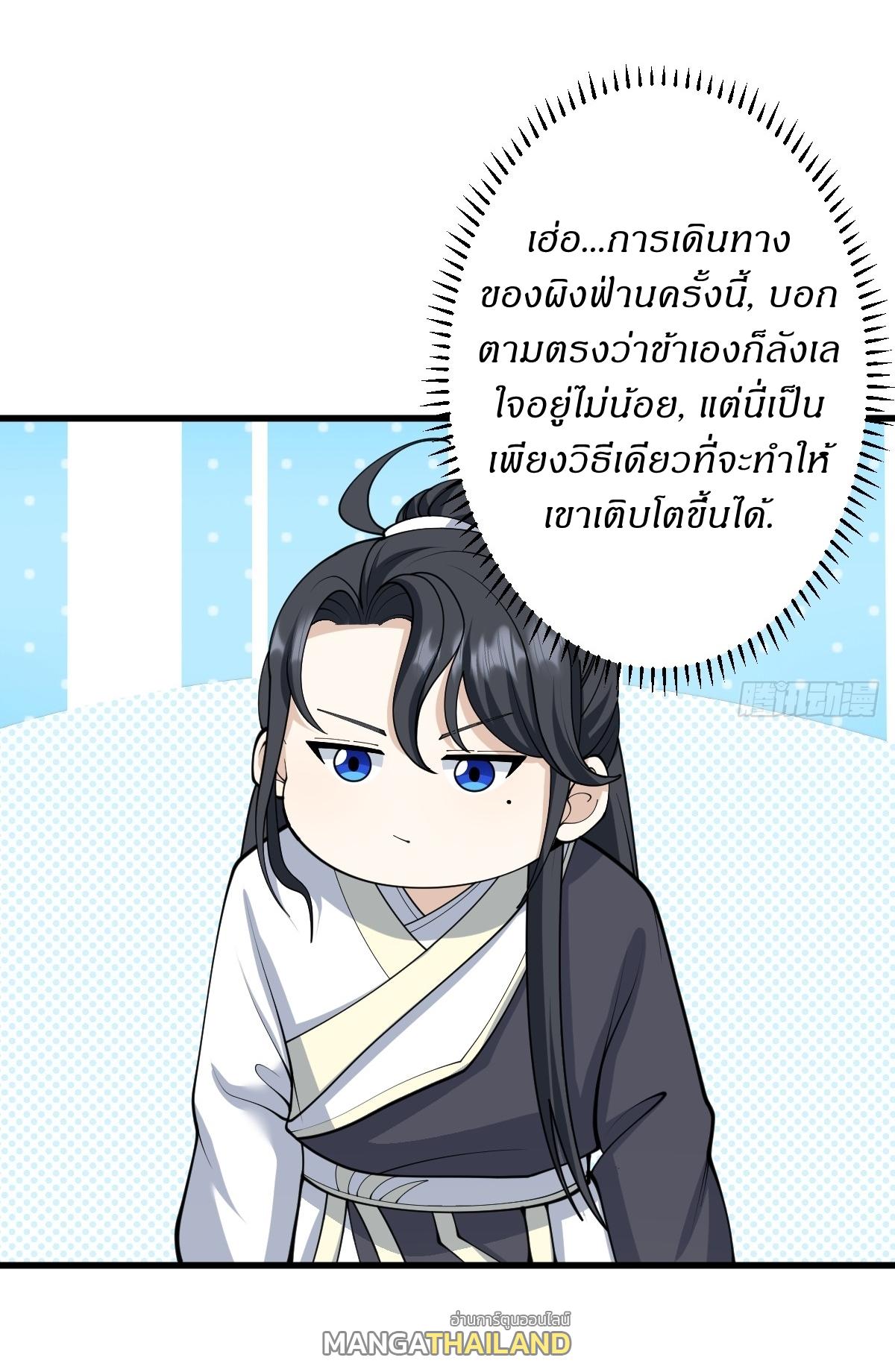 Invincible After a Hundred Years of Seclusion ตอนที่ 146 แปลไทย รูปที่ 31