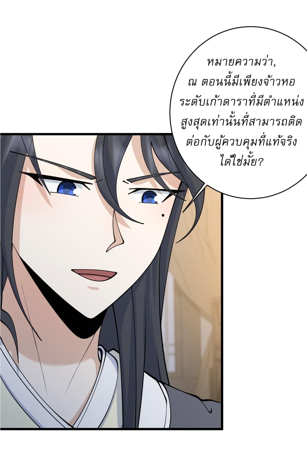 Invincible After a Hundred Years of Seclusion ตอนที่ 146 แปลไทย รูปที่ 5