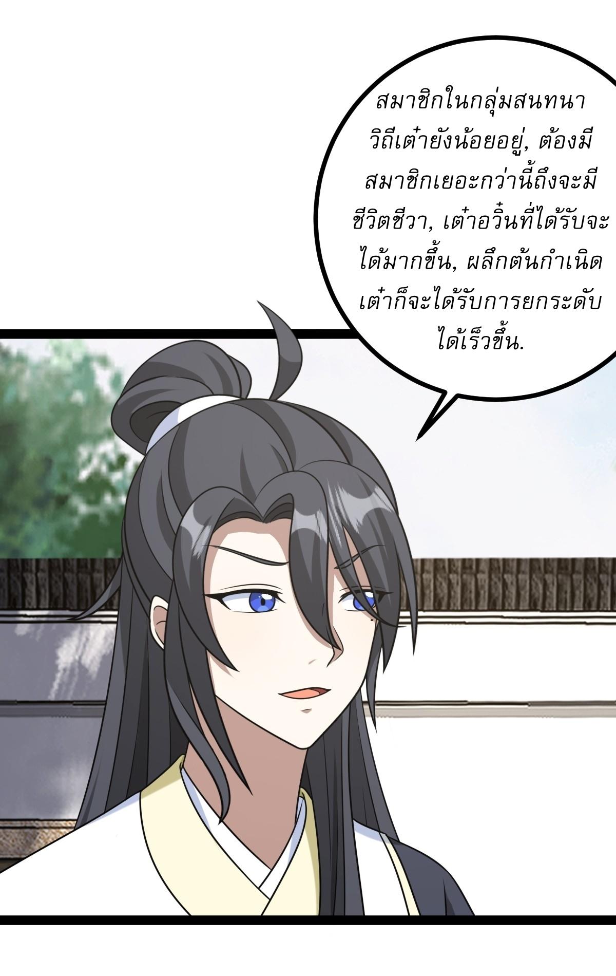 Invincible After a Hundred Years of Seclusion ตอนที่ 148 แปลไทย รูปที่ 28