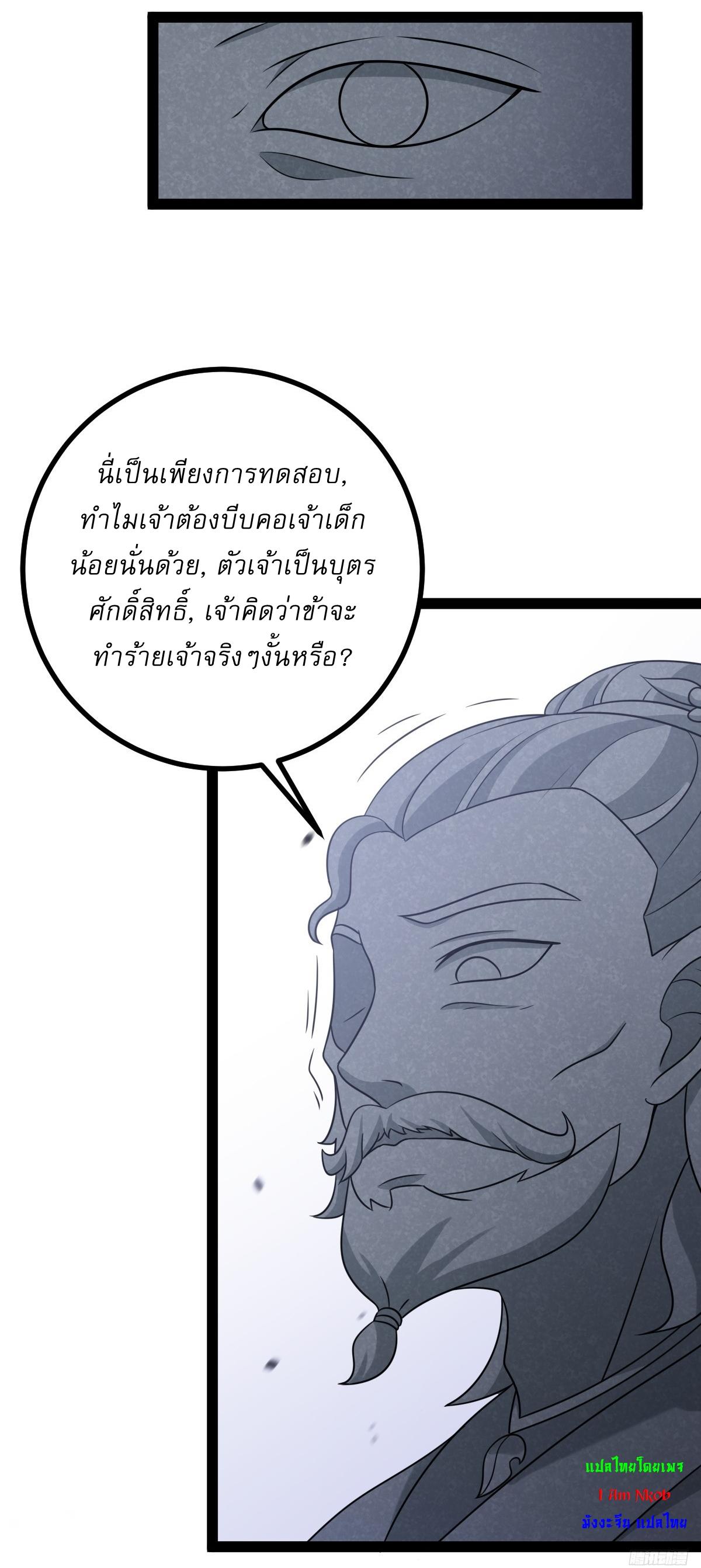 Invincible After a Hundred Years of Seclusion ตอนที่ 148 แปลไทย รูปที่ 3