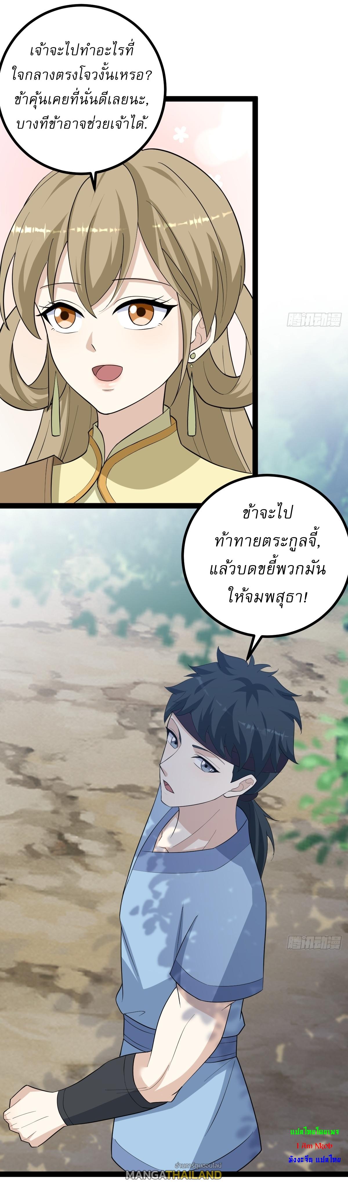 Invincible After a Hundred Years of Seclusion ตอนที่ 150 แปลไทย รูปที่ 21