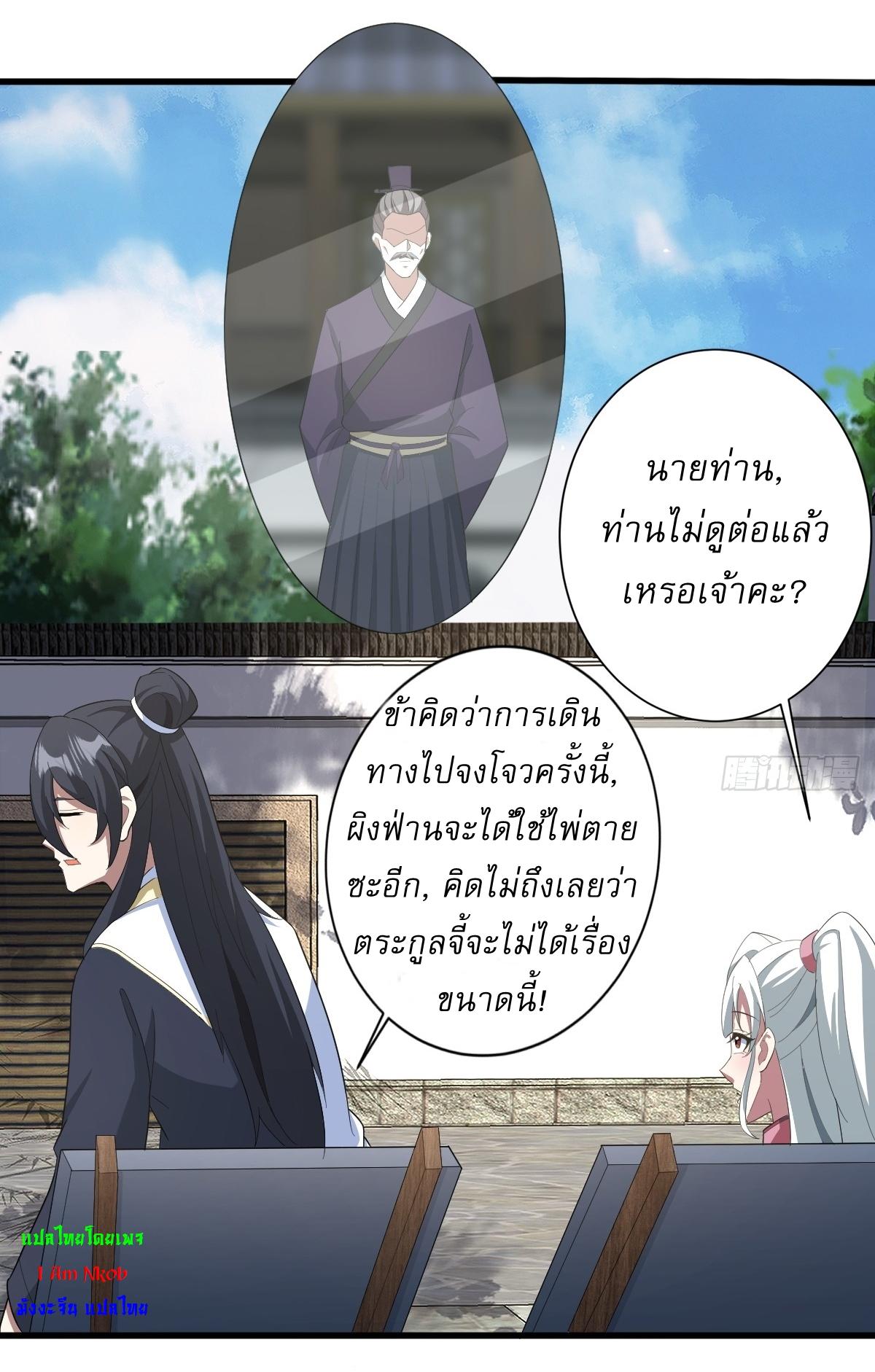 Invincible After a Hundred Years of Seclusion ตอนที่ 153 แปลไทย รูปที่ 22