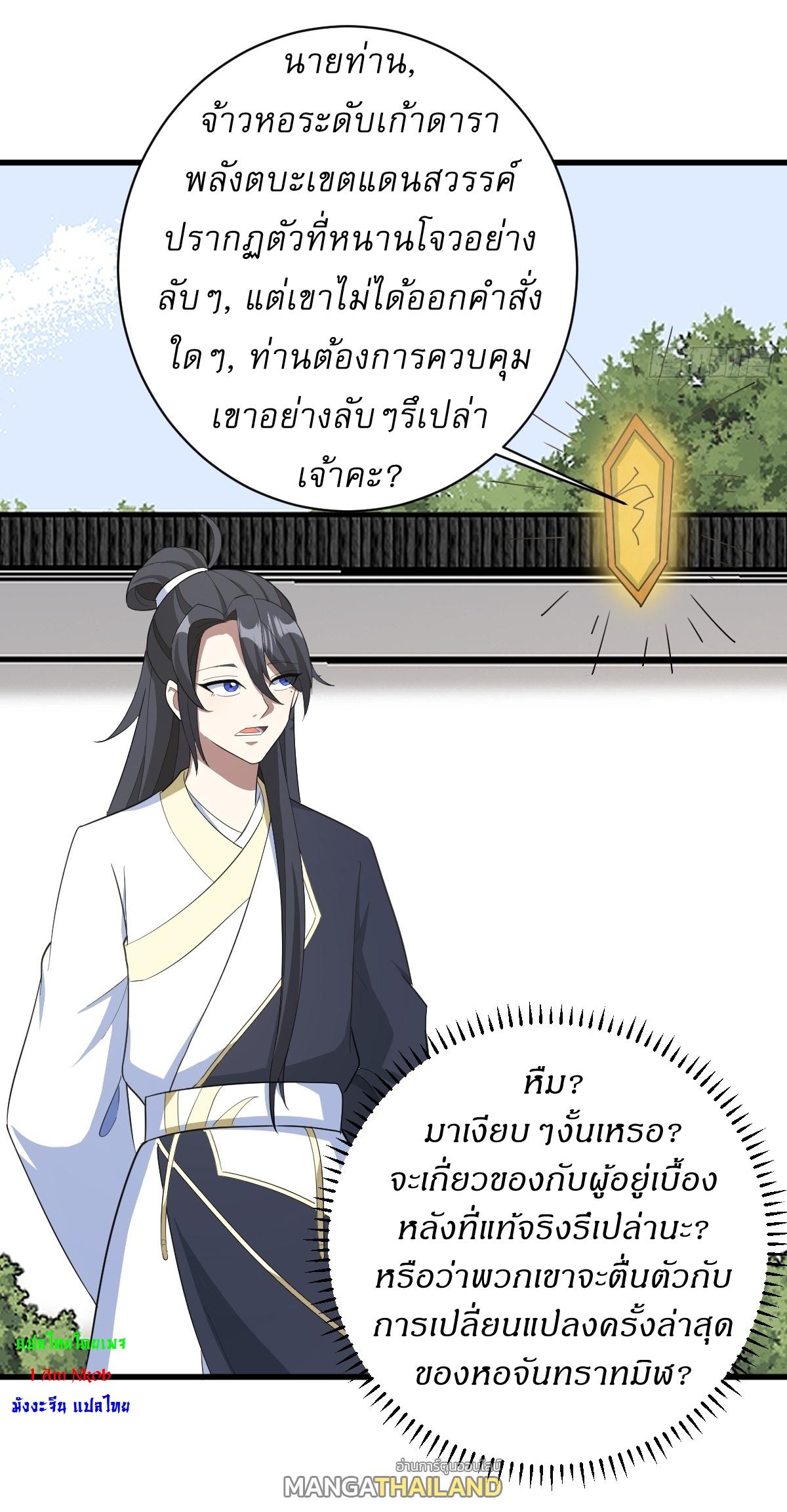 Invincible After a Hundred Years of Seclusion ตอนที่ 153 แปลไทย รูปที่ 26