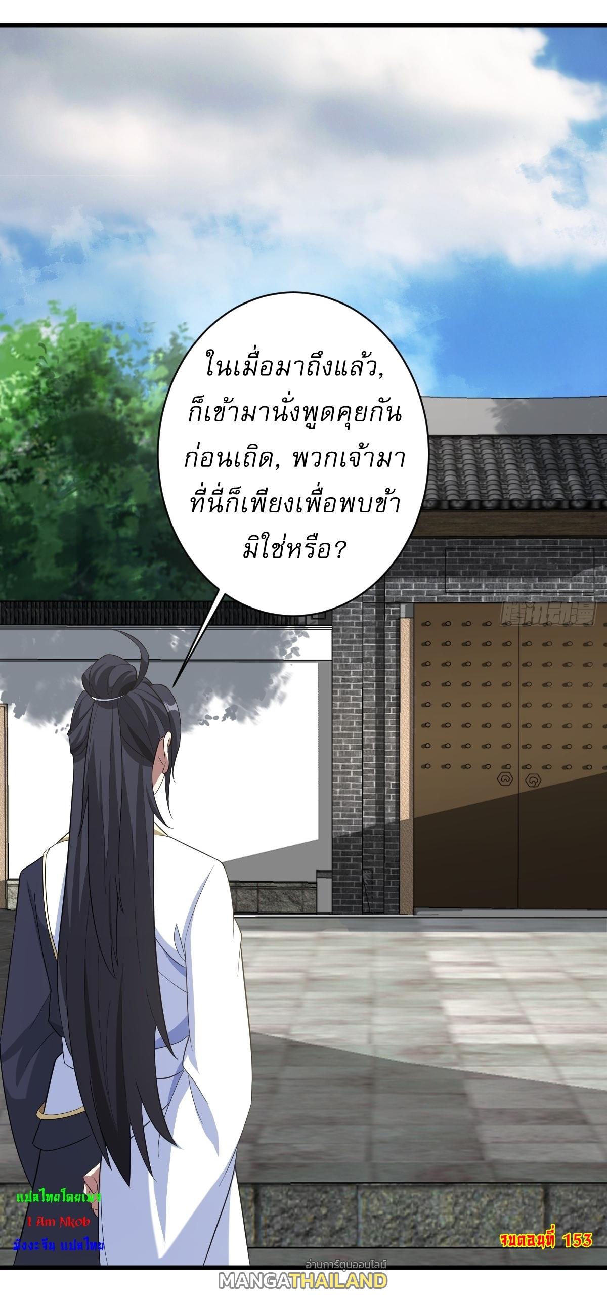 Invincible After a Hundred Years of Seclusion ตอนที่ 153 แปลไทย รูปที่ 34