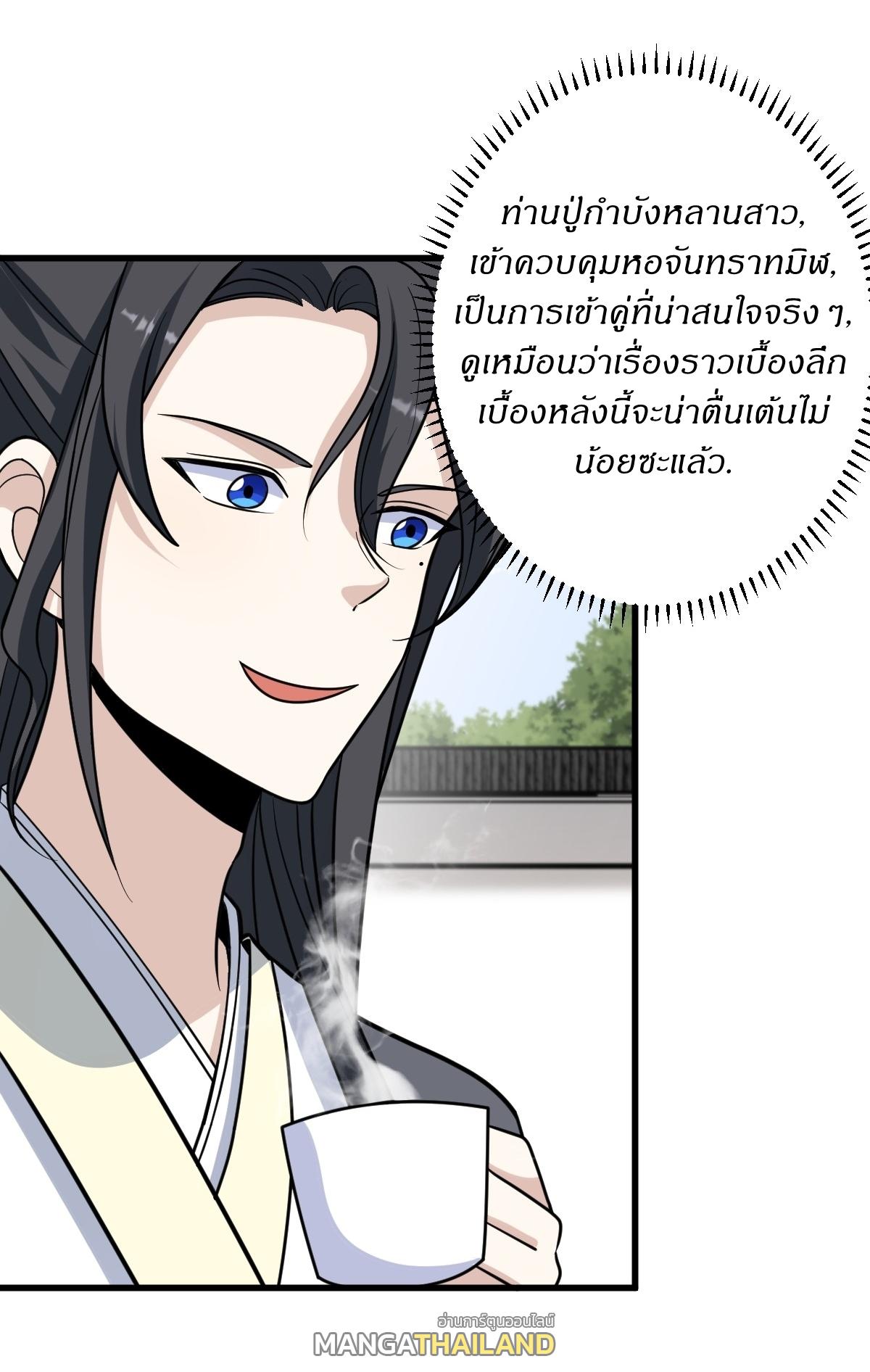 Invincible After a Hundred Years of Seclusion ตอนที่ 154 แปลไทย รูปที่ 11