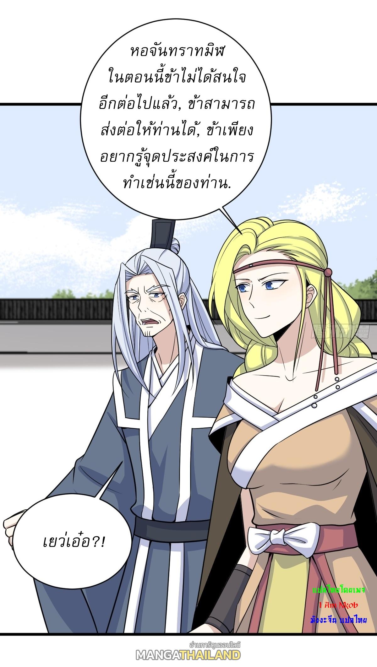 Invincible After a Hundred Years of Seclusion ตอนที่ 154 แปลไทย รูปที่ 27