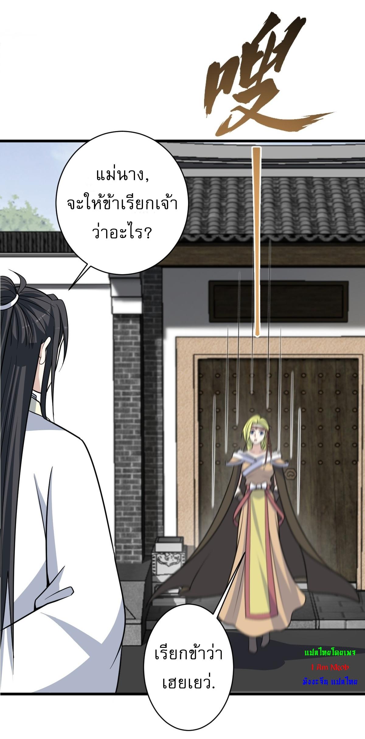 Invincible After a Hundred Years of Seclusion ตอนที่ 154 แปลไทย รูปที่ 3