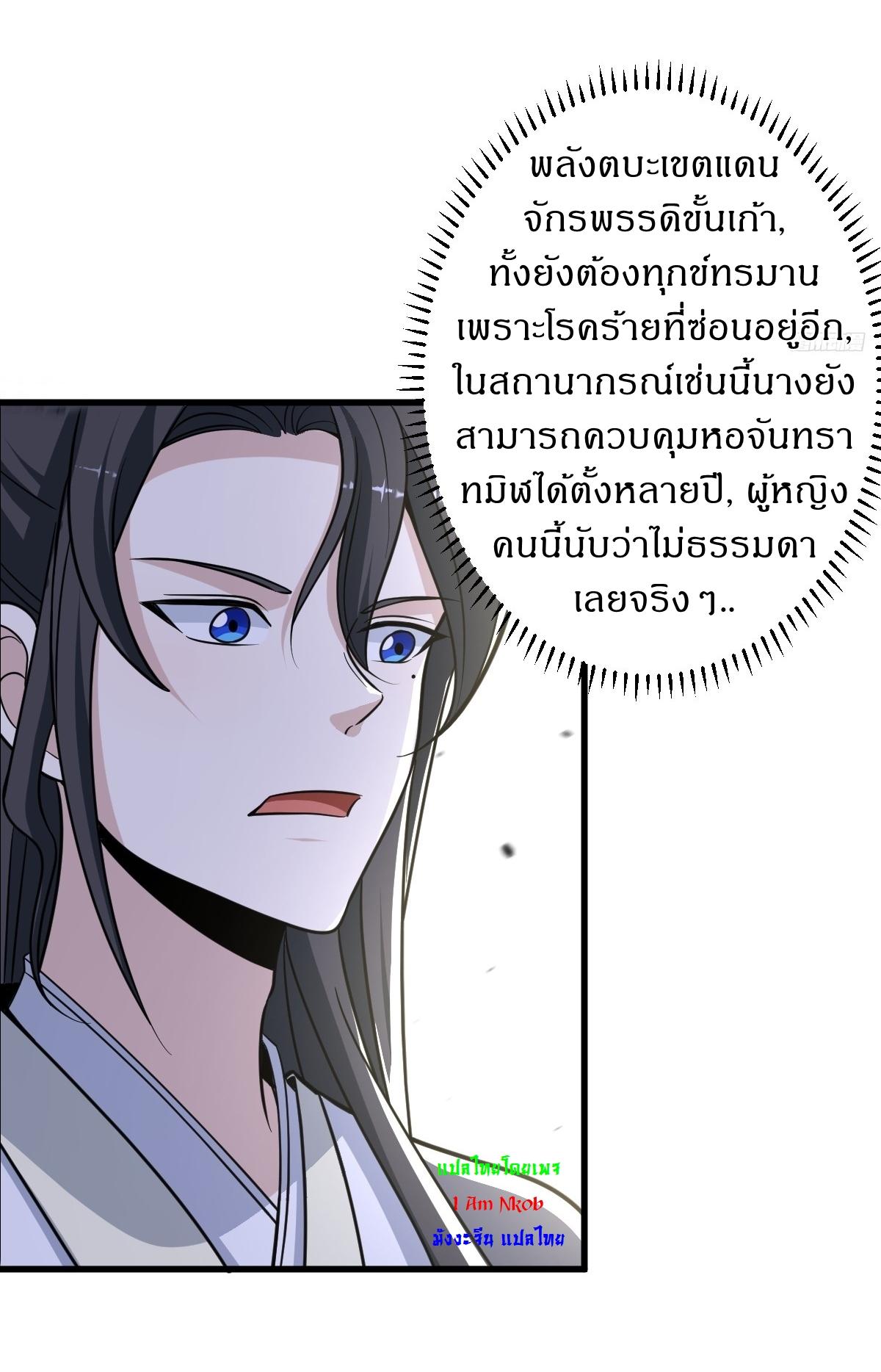 Invincible After a Hundred Years of Seclusion ตอนที่ 154 แปลไทย รูปที่ 4