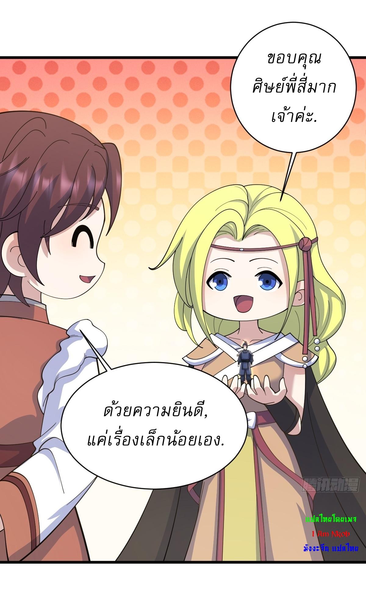 Invincible After a Hundred Years of Seclusion ตอนที่ 155 แปลไทย รูปที่ 15