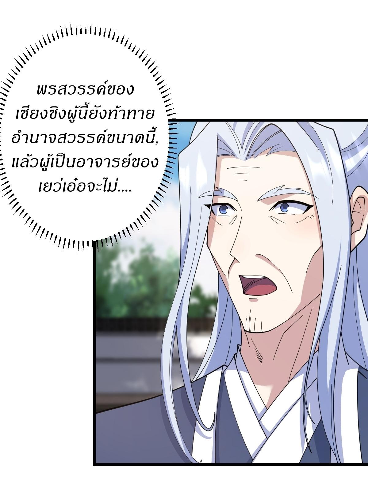 Invincible After a Hundred Years of Seclusion ตอนที่ 155 แปลไทย รูปที่ 17