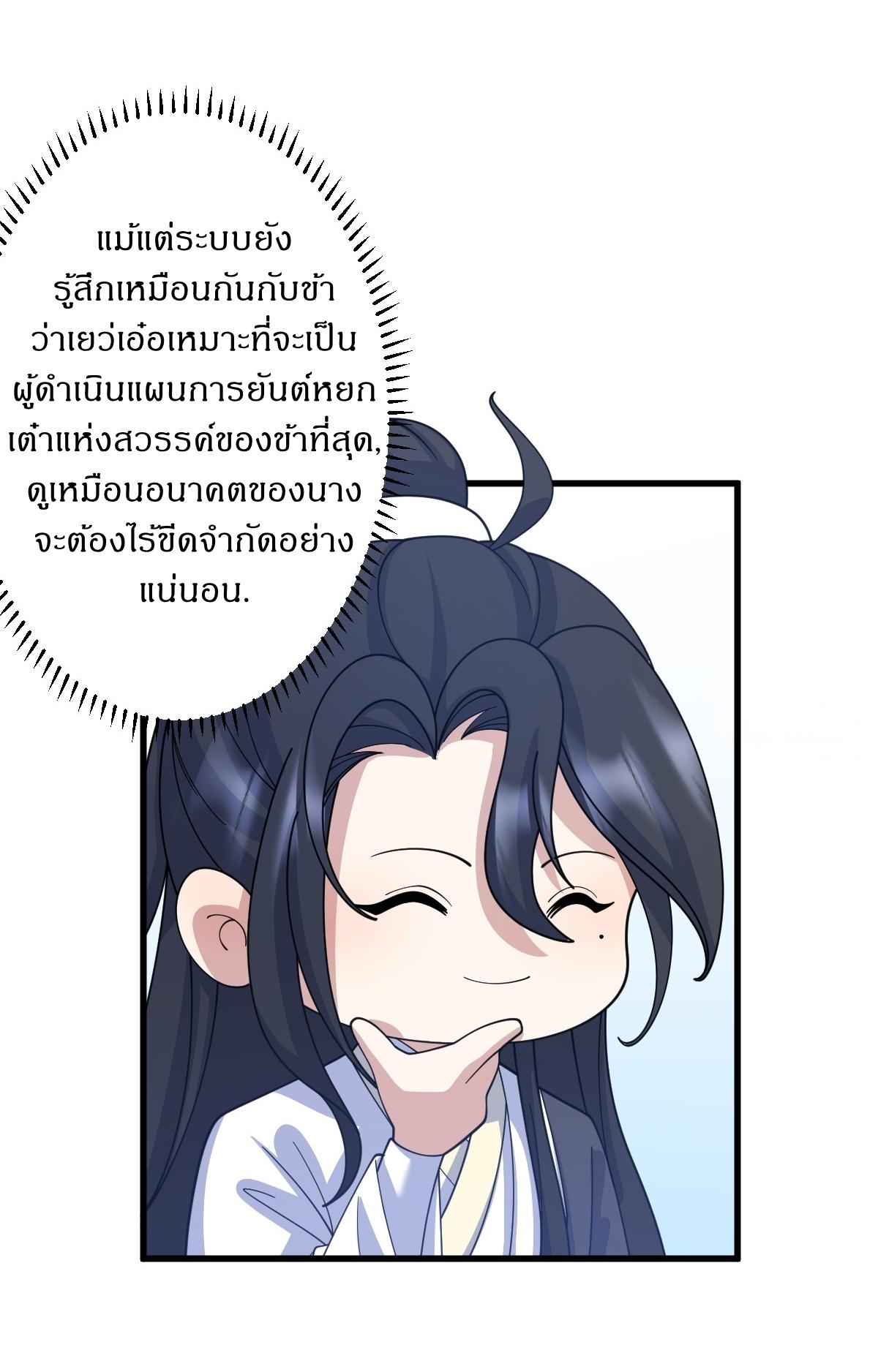 Invincible After a Hundred Years of Seclusion ตอนที่ 155 แปลไทย รูปที่ 20