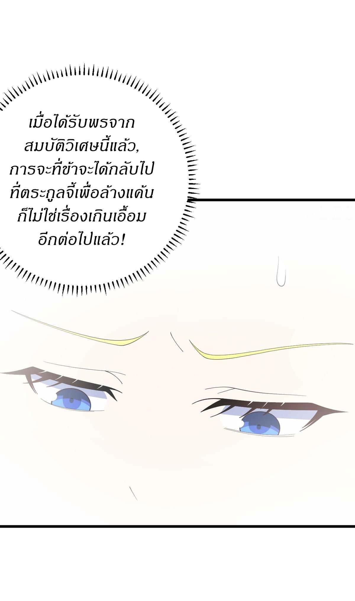 Invincible After a Hundred Years of Seclusion ตอนที่ 155 แปลไทย รูปที่ 27