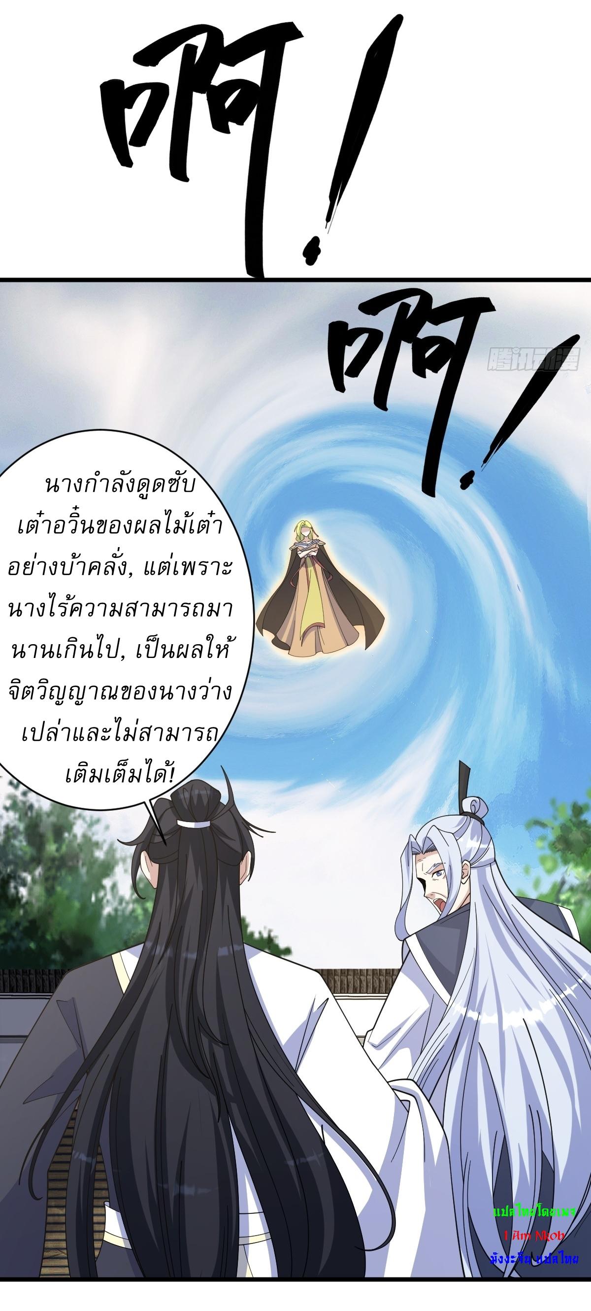 Invincible After a Hundred Years of Seclusion ตอนที่ 155 แปลไทย รูปที่ 31