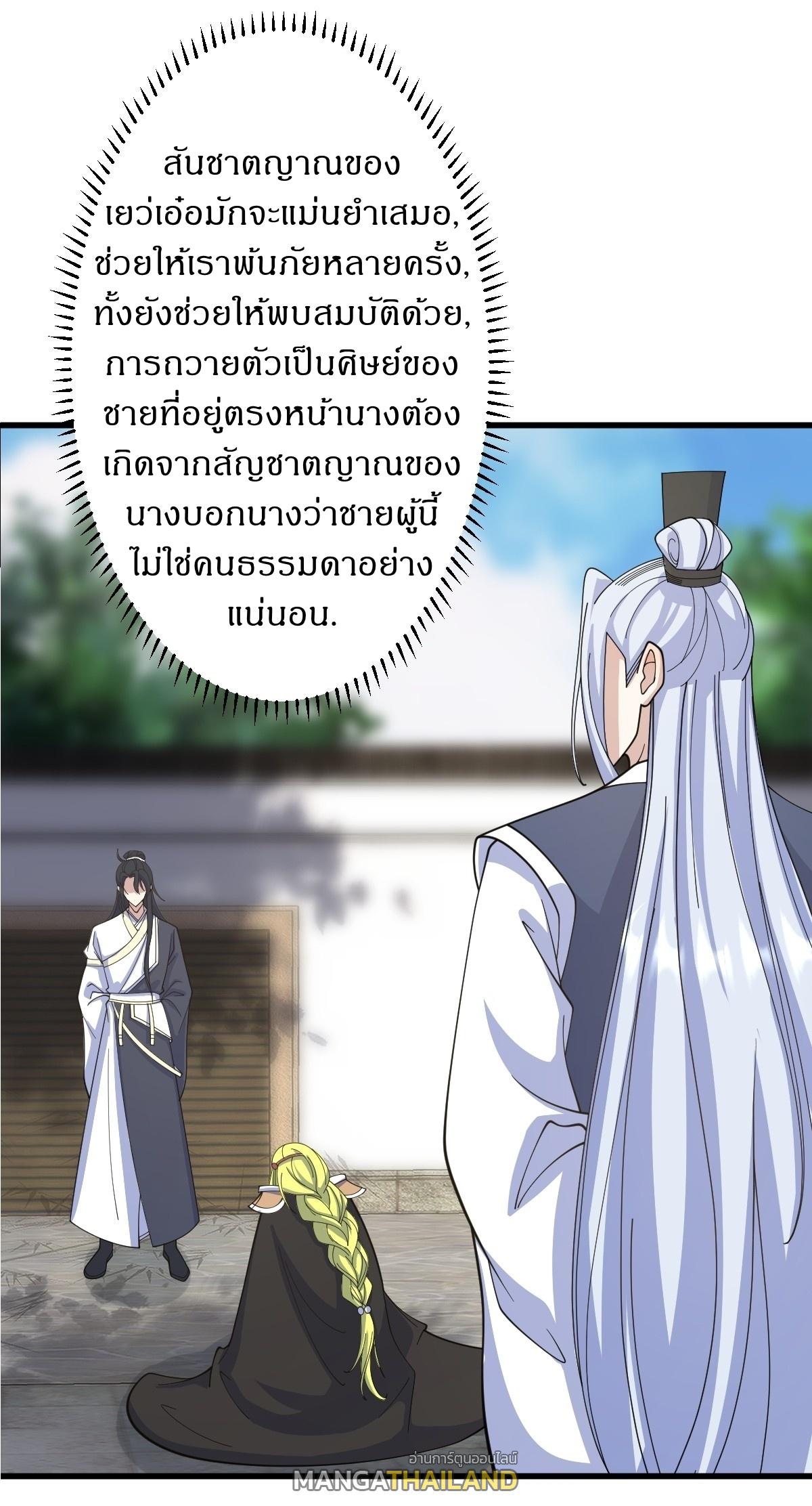 Invincible After a Hundred Years of Seclusion ตอนที่ 155 แปลไทย รูปที่ 5