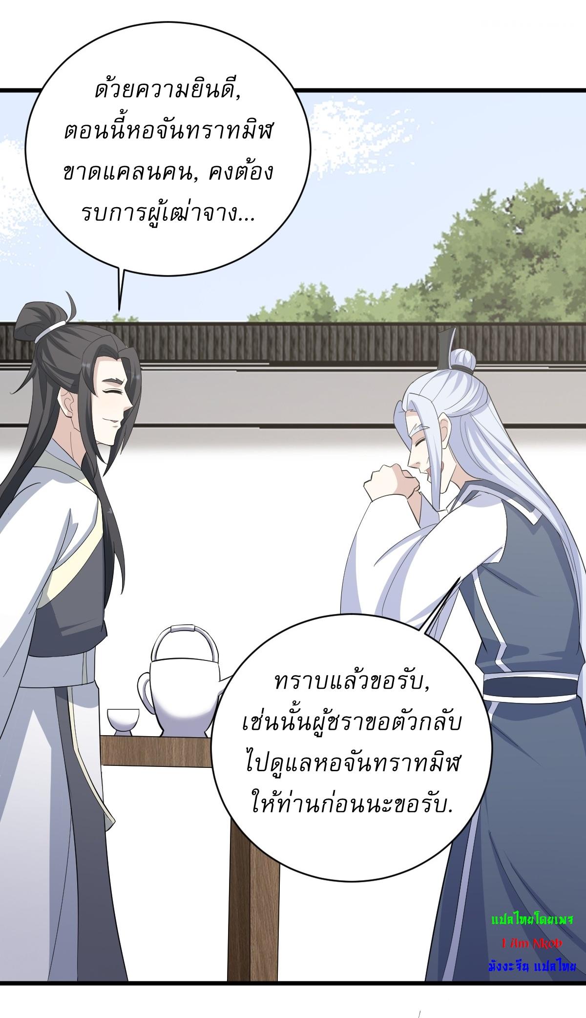 Invincible After a Hundred Years of Seclusion ตอนที่ 156 แปลไทย รูปที่ 13