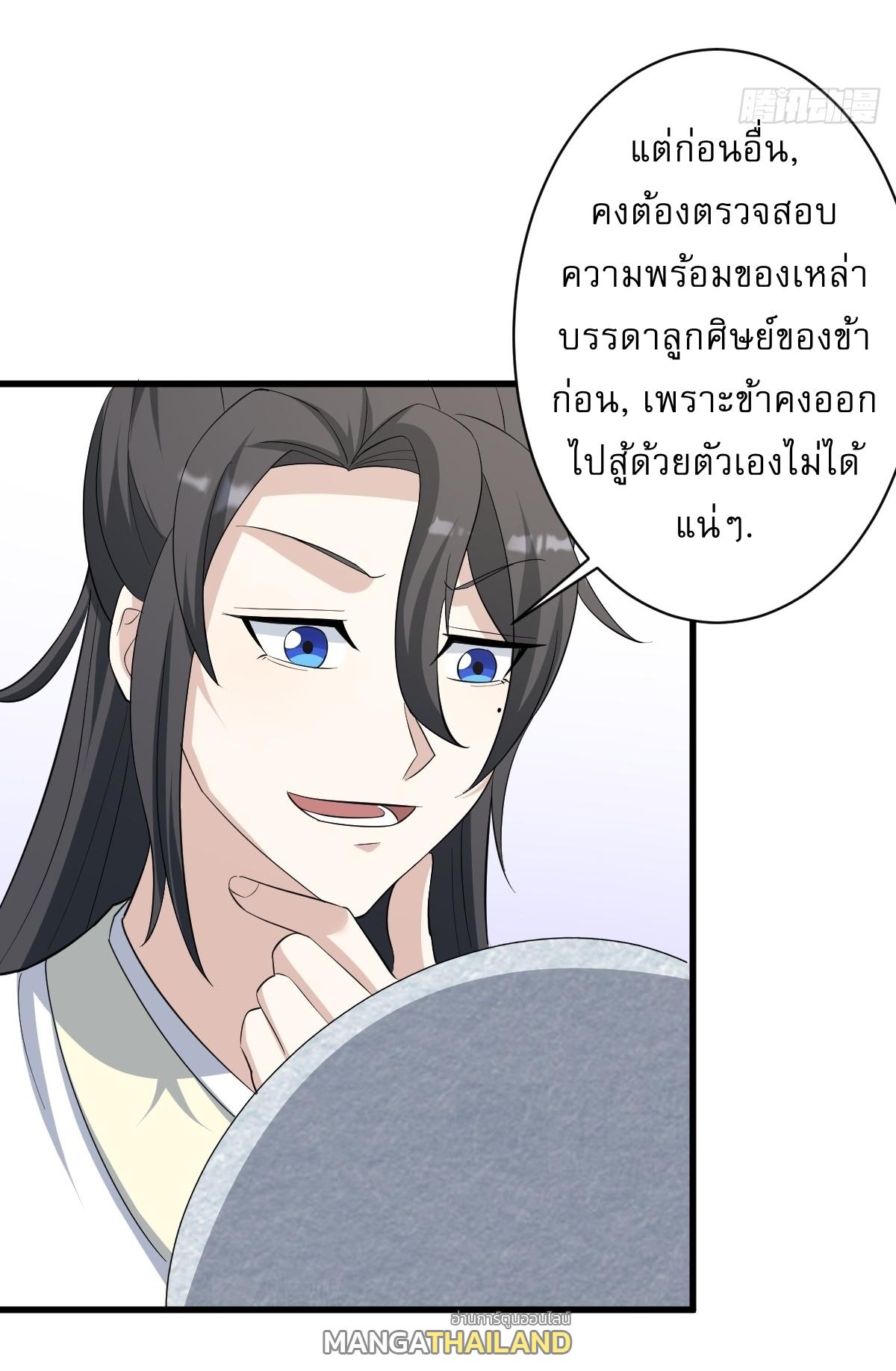 Invincible After a Hundred Years of Seclusion ตอนที่ 156 แปลไทย รูปที่ 20