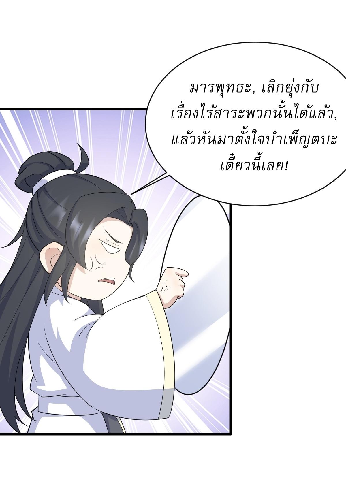 Invincible After a Hundred Years of Seclusion ตอนที่ 156 แปลไทย รูปที่ 22