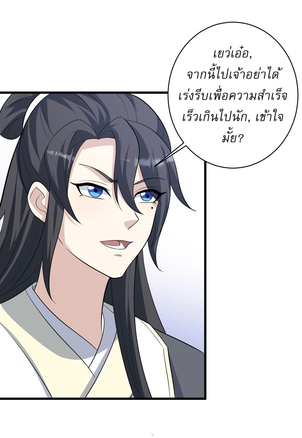 Invincible After a Hundred Years of Seclusion ตอนที่ 156 แปลไทย รูปที่ 4