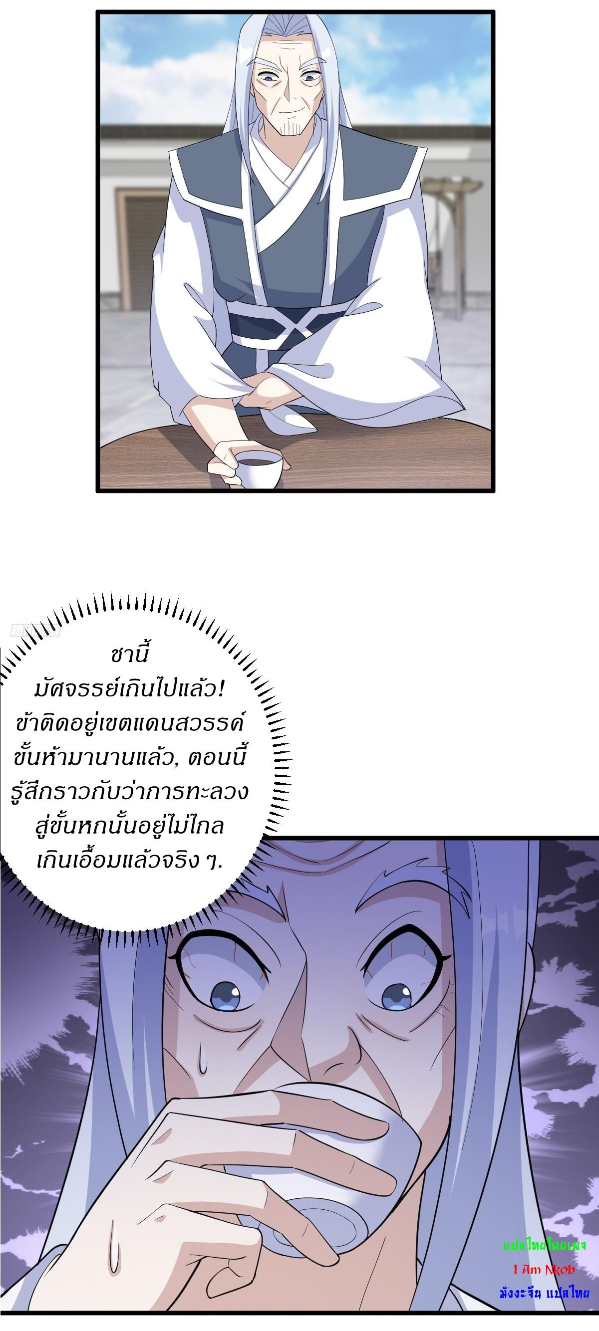 Invincible After a Hundred Years of Seclusion ตอนที่ 156 แปลไทย รูปที่ 9