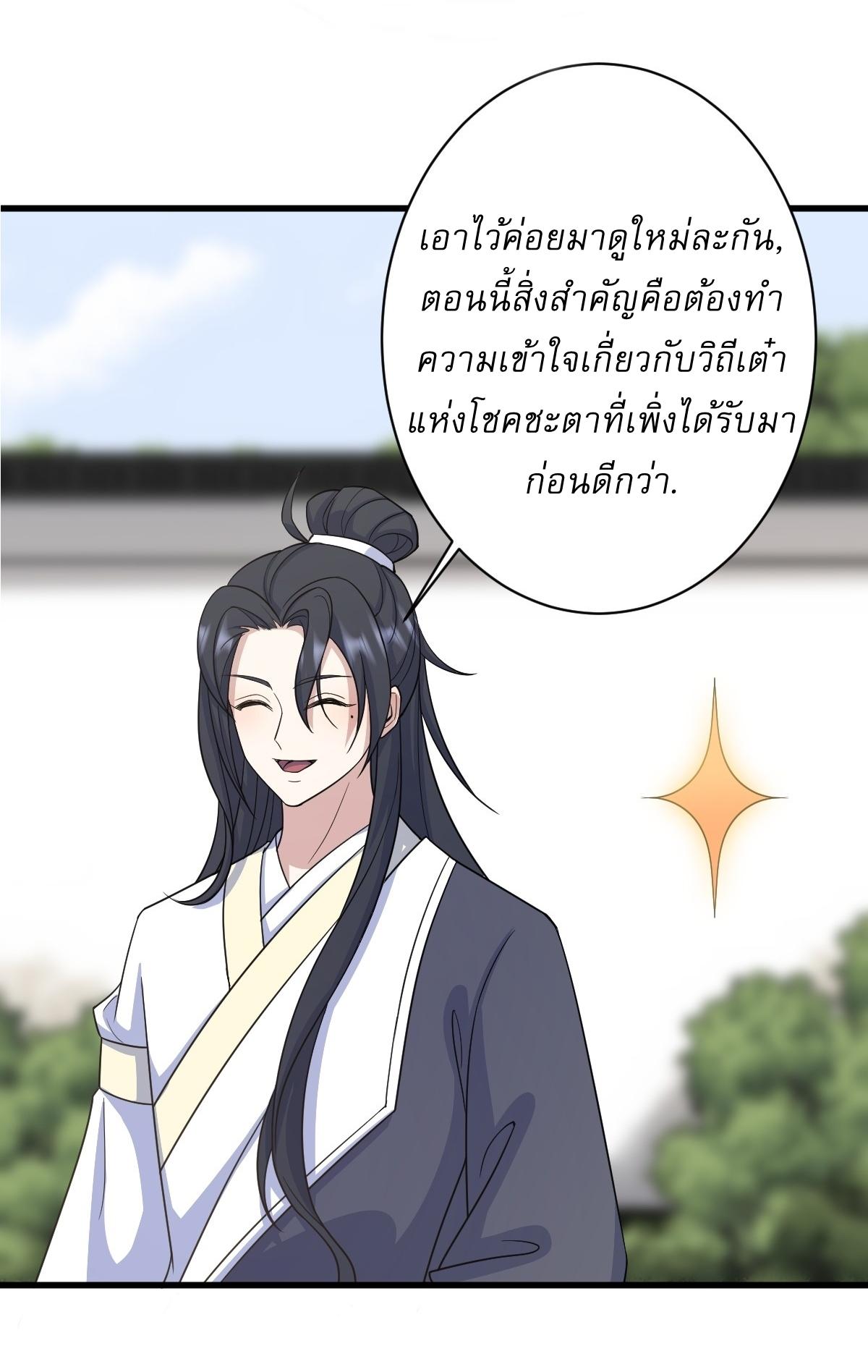 Invincible After a Hundred Years of Seclusion ตอนที่ 157 แปลไทย รูปที่ 11