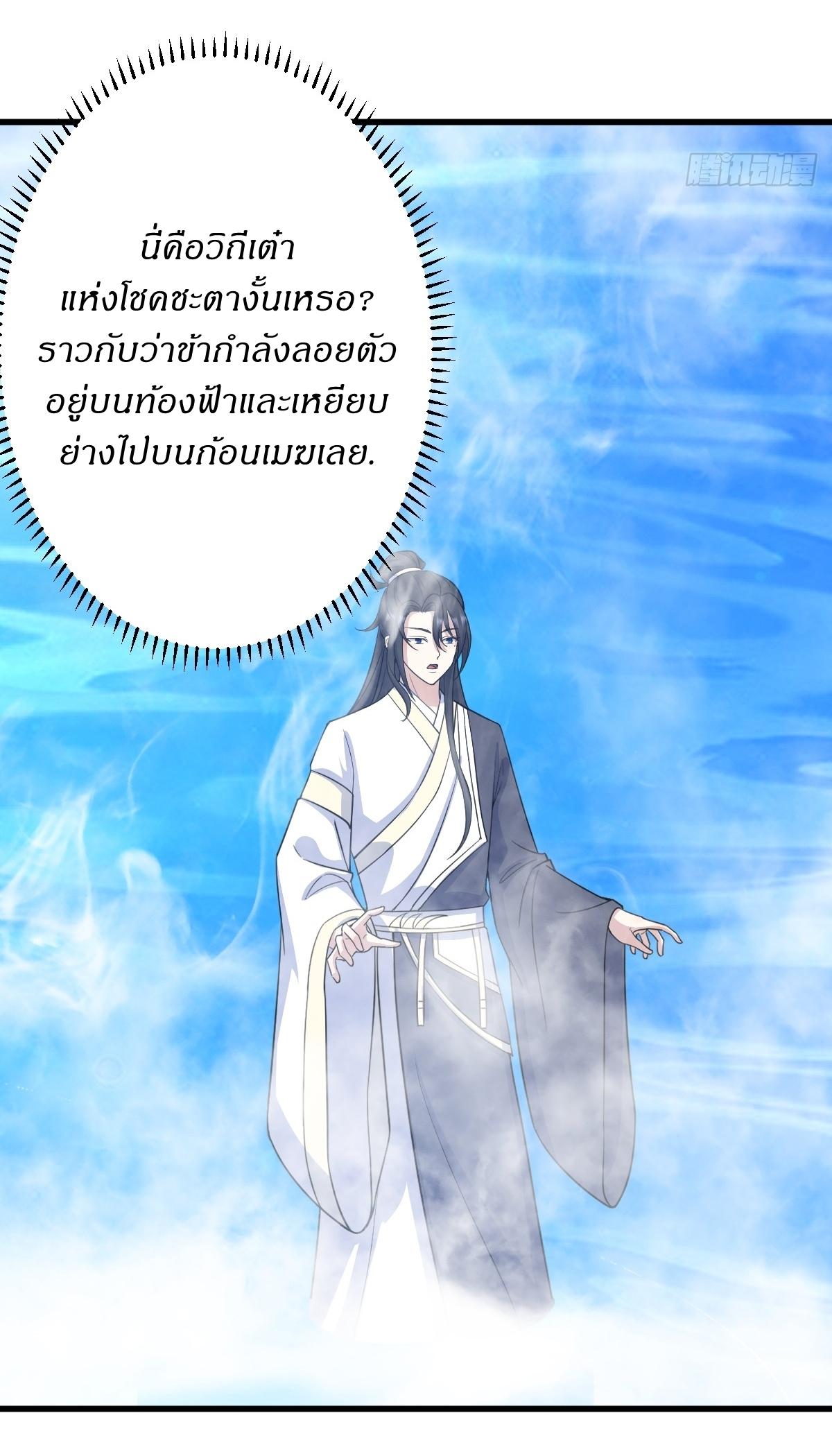 Invincible After a Hundred Years of Seclusion ตอนที่ 157 แปลไทย รูปที่ 14