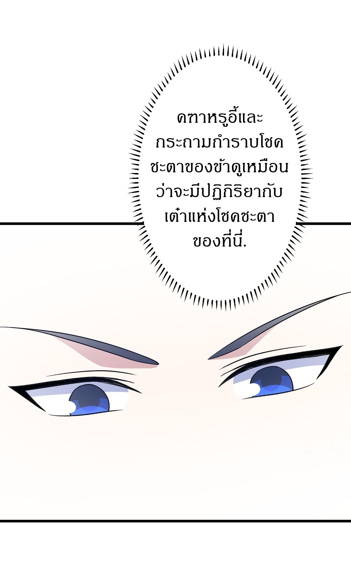 Invincible After a Hundred Years of Seclusion ตอนที่ 157 แปลไทย รูปที่ 16