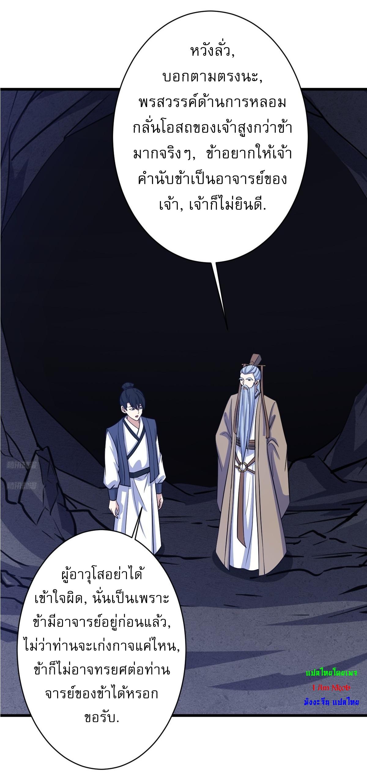 Invincible After a Hundred Years of Seclusion ตอนที่ 157 แปลไทย รูปที่ 2