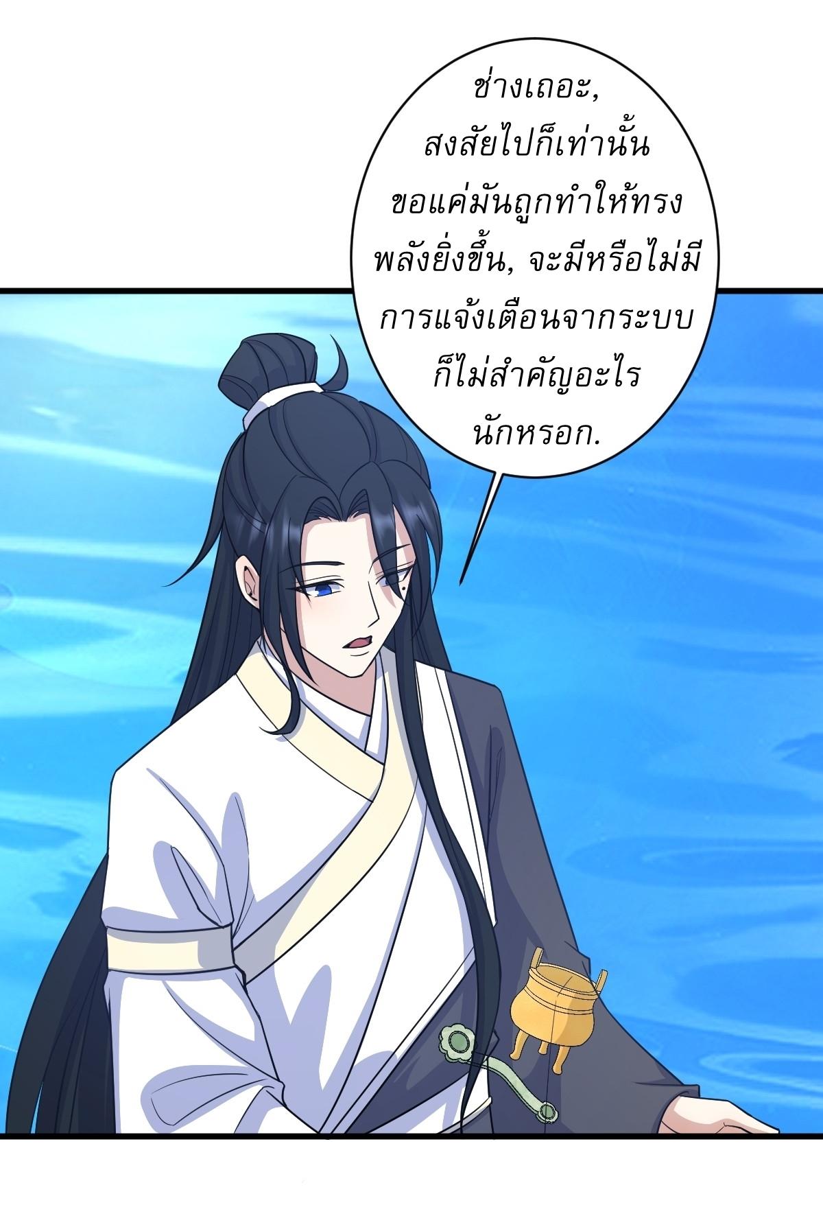 Invincible After a Hundred Years of Seclusion ตอนที่ 157 แปลไทย รูปที่ 22