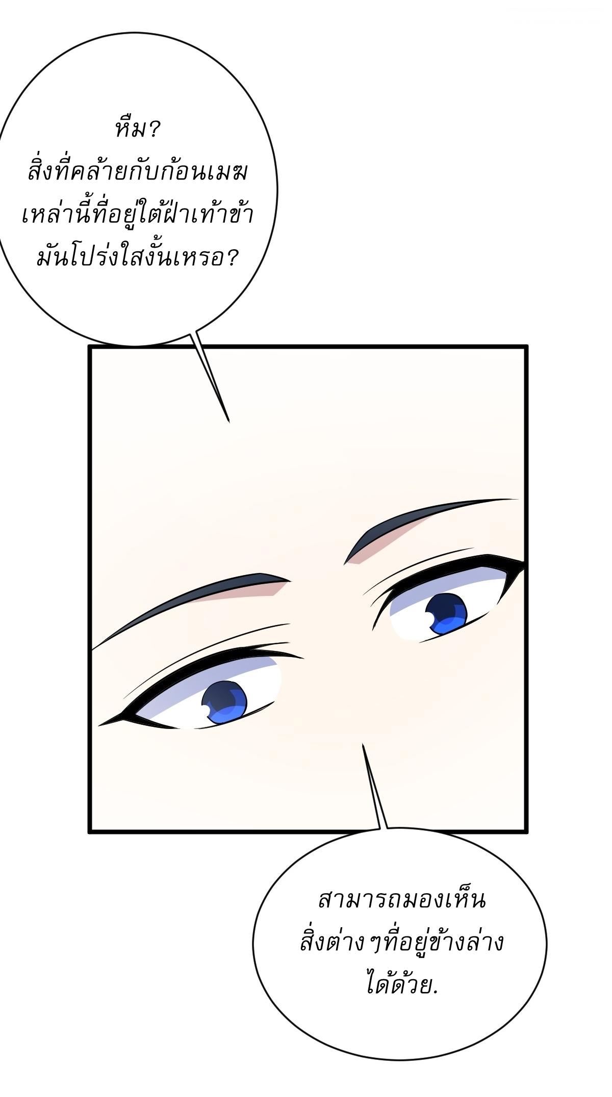 Invincible After a Hundred Years of Seclusion ตอนที่ 157 แปลไทย รูปที่ 23