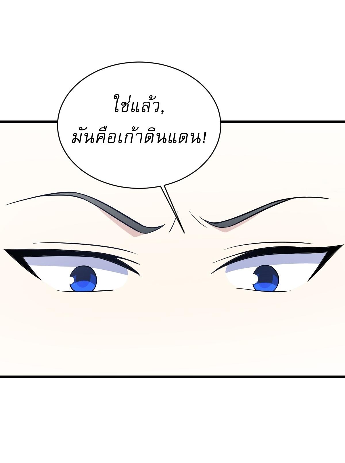 Invincible After a Hundred Years of Seclusion ตอนที่ 157 แปลไทย รูปที่ 28