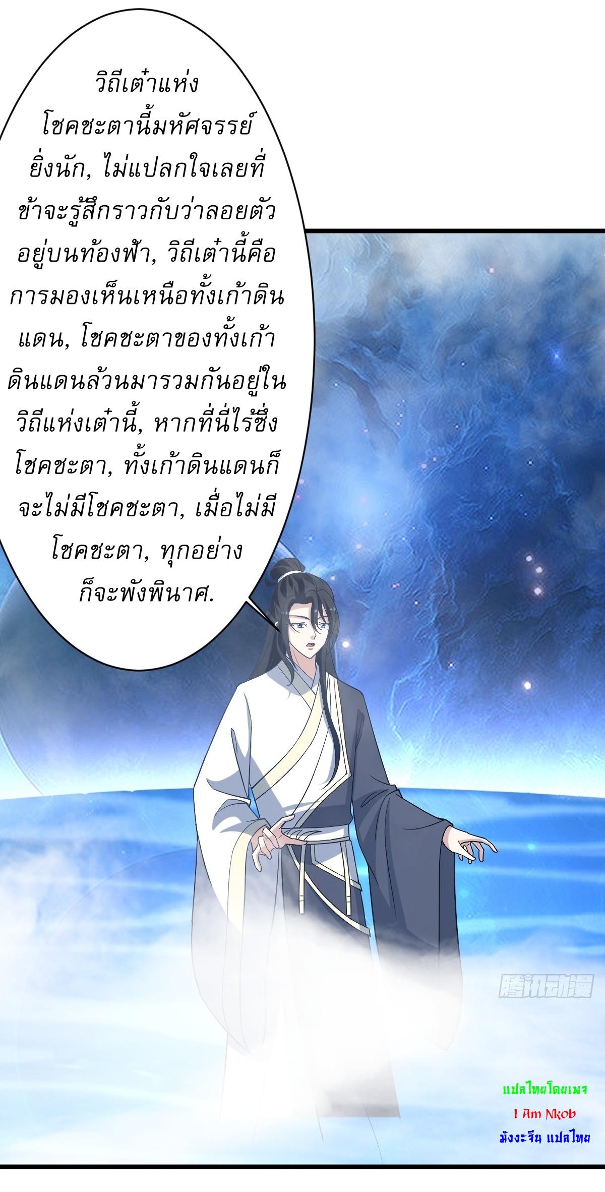 Invincible After a Hundred Years of Seclusion ตอนที่ 157 แปลไทย รูปที่ 29