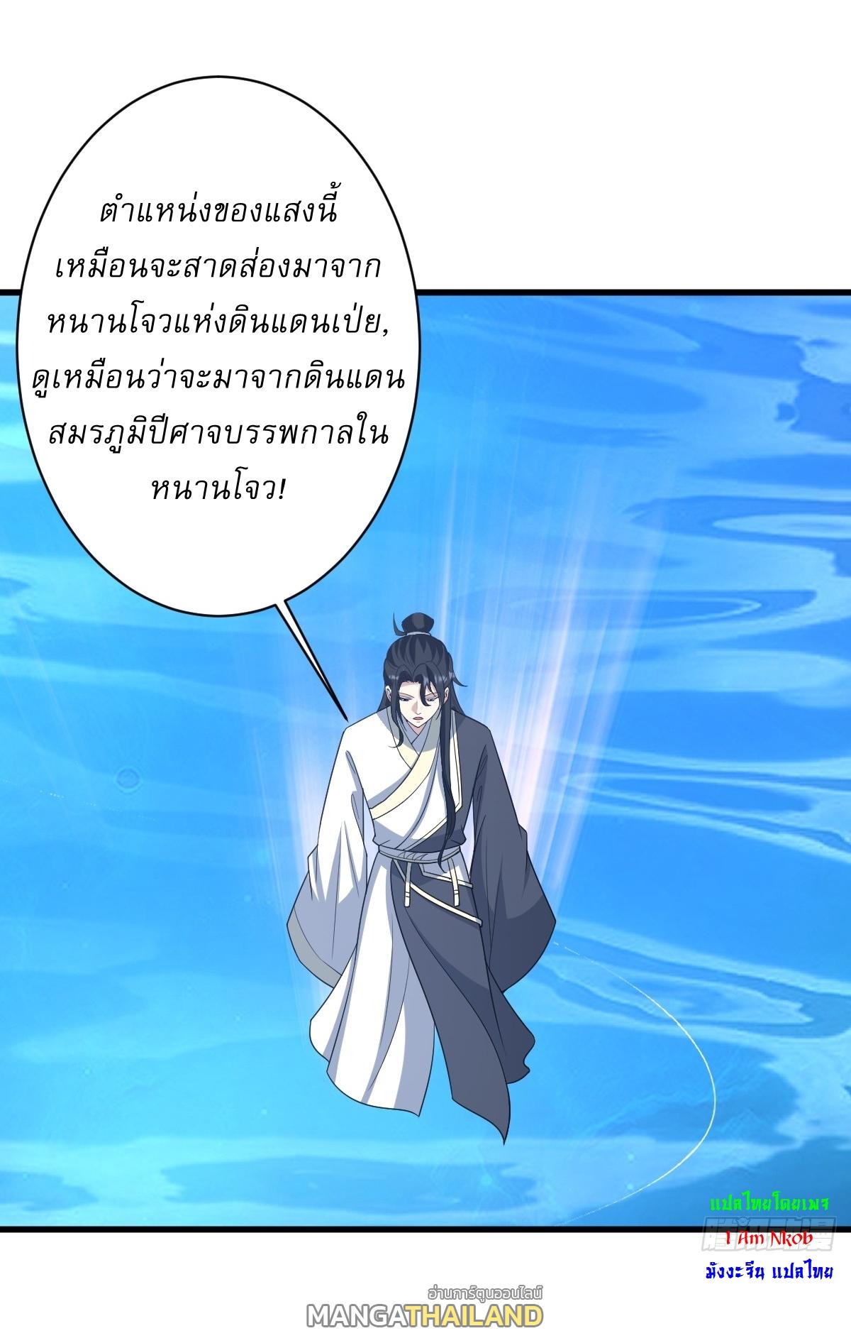 Invincible After a Hundred Years of Seclusion ตอนที่ 157 แปลไทย รูปที่ 32