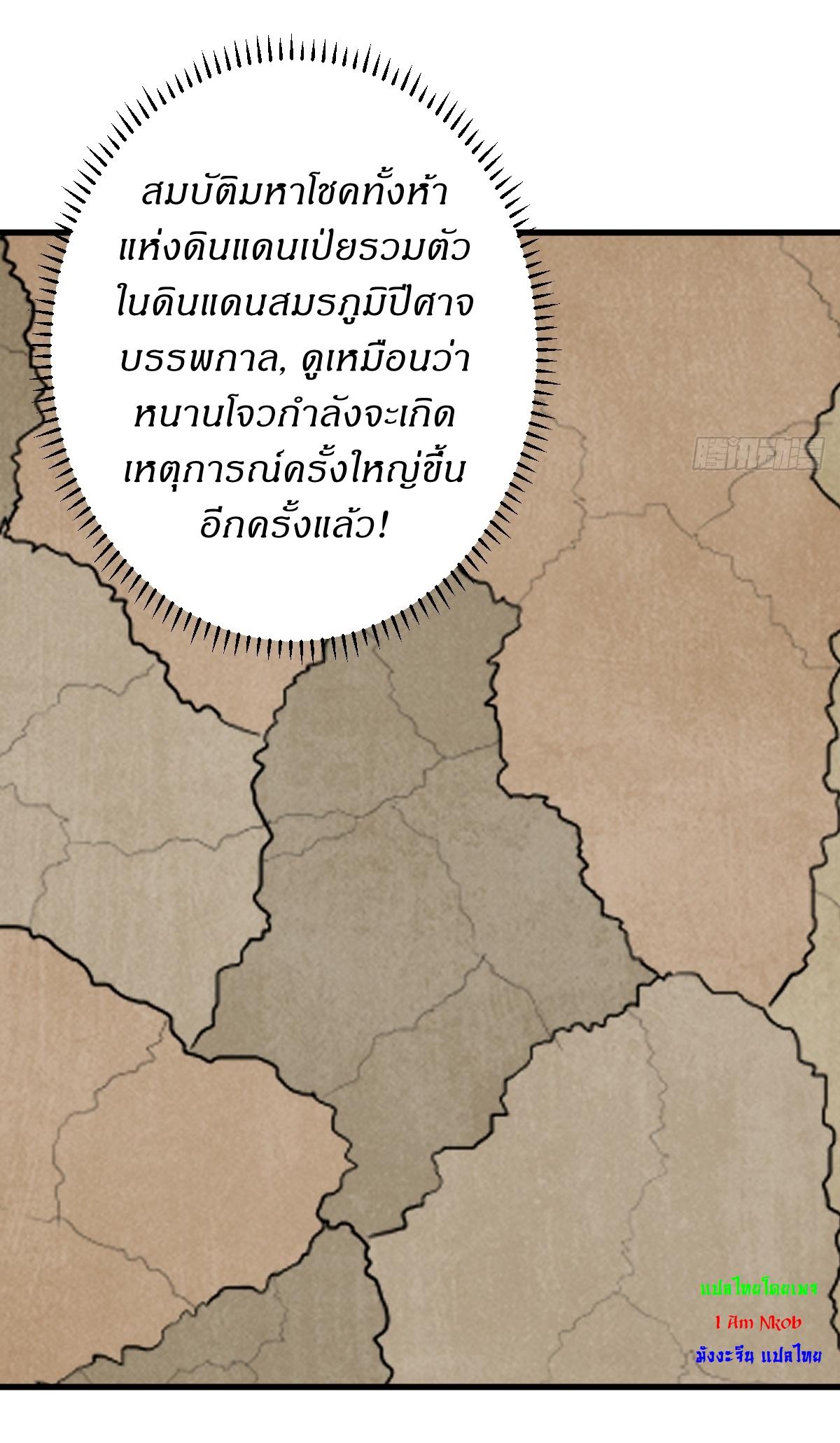 Invincible After a Hundred Years of Seclusion ตอนที่ 157 แปลไทย รูปที่ 35