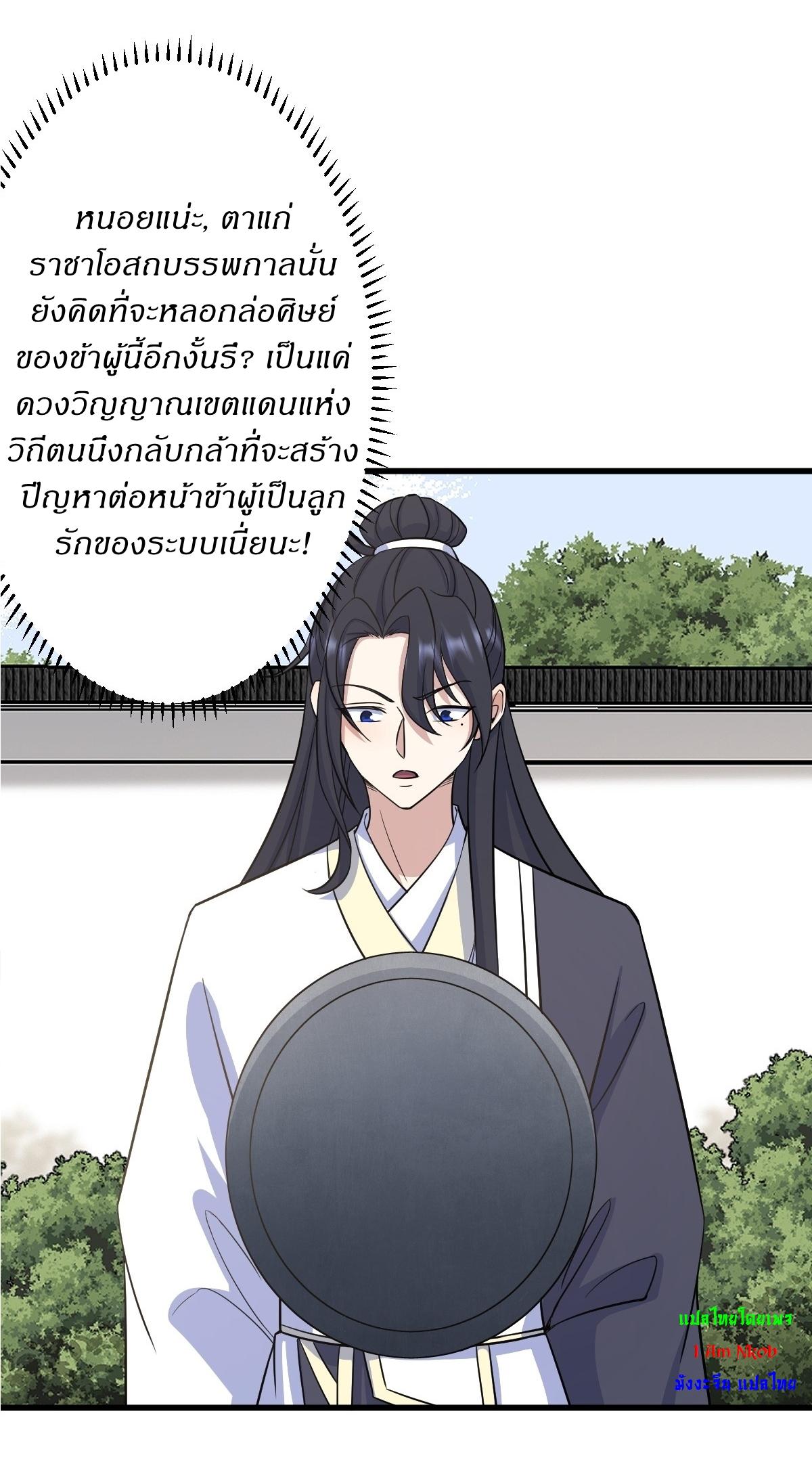 Invincible After a Hundred Years of Seclusion ตอนที่ 157 แปลไทย รูปที่ 5