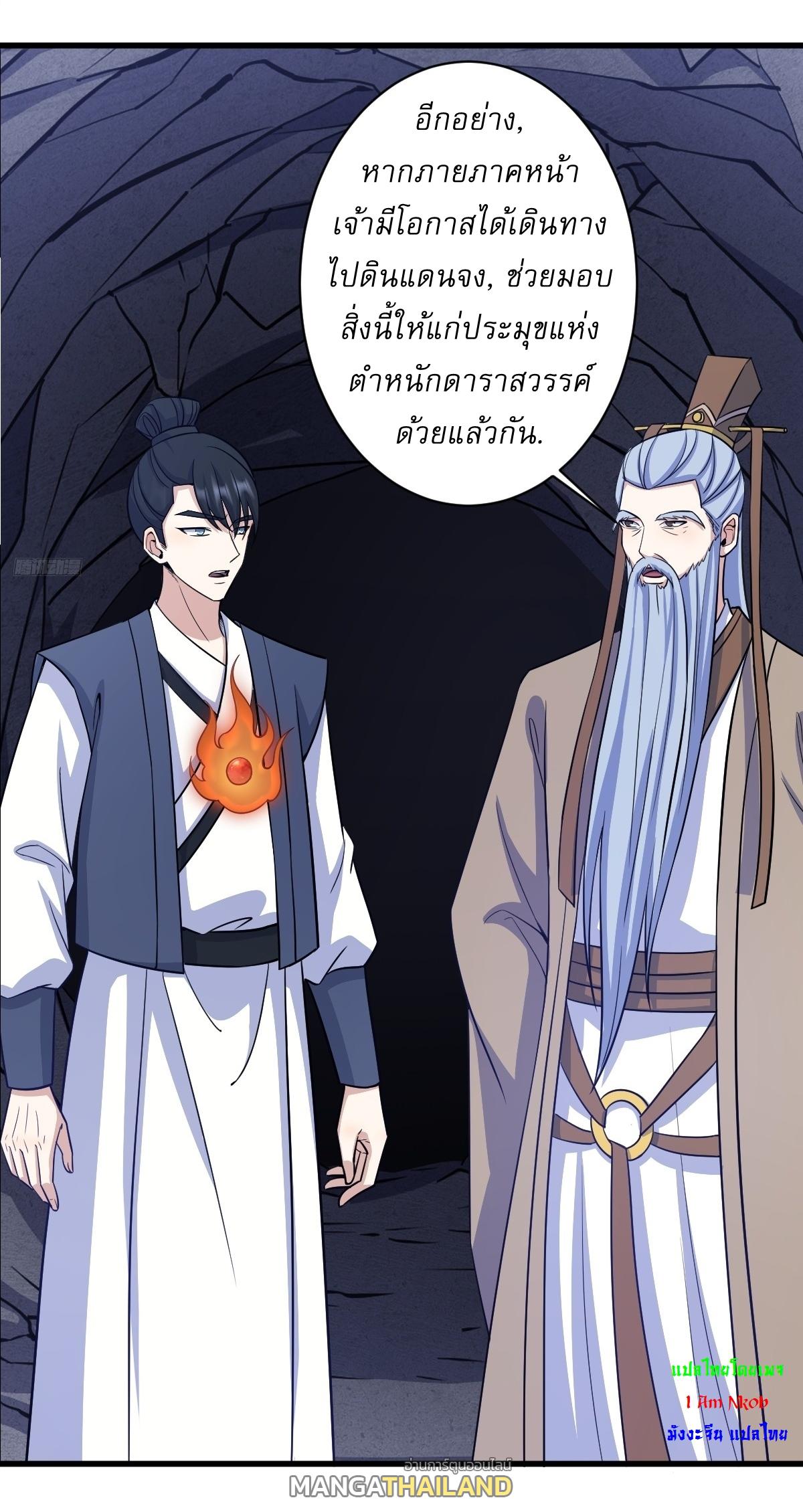 Invincible After a Hundred Years of Seclusion ตอนที่ 157 แปลไทย รูปที่ 7