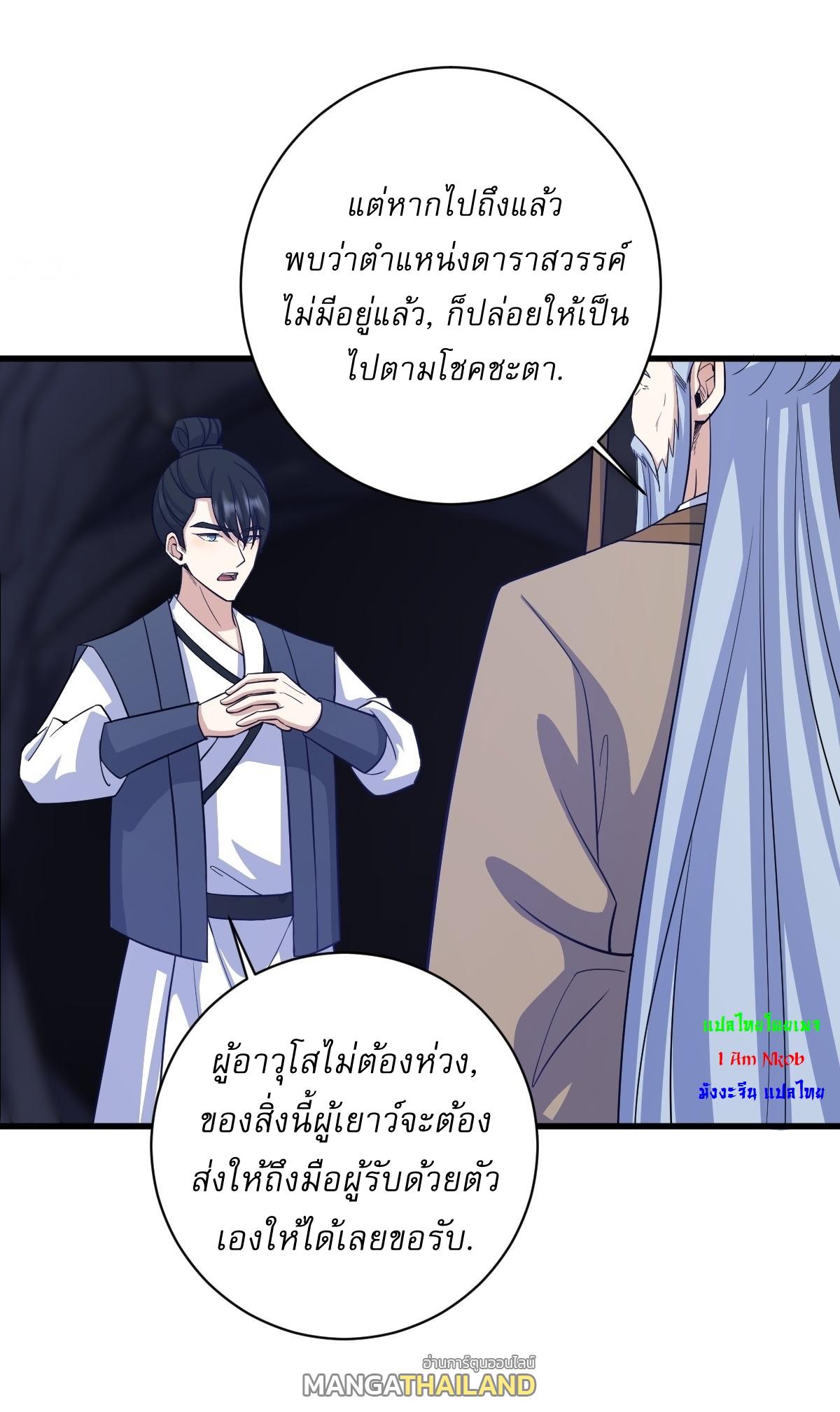 Invincible After a Hundred Years of Seclusion ตอนที่ 157 แปลไทย รูปที่ 8