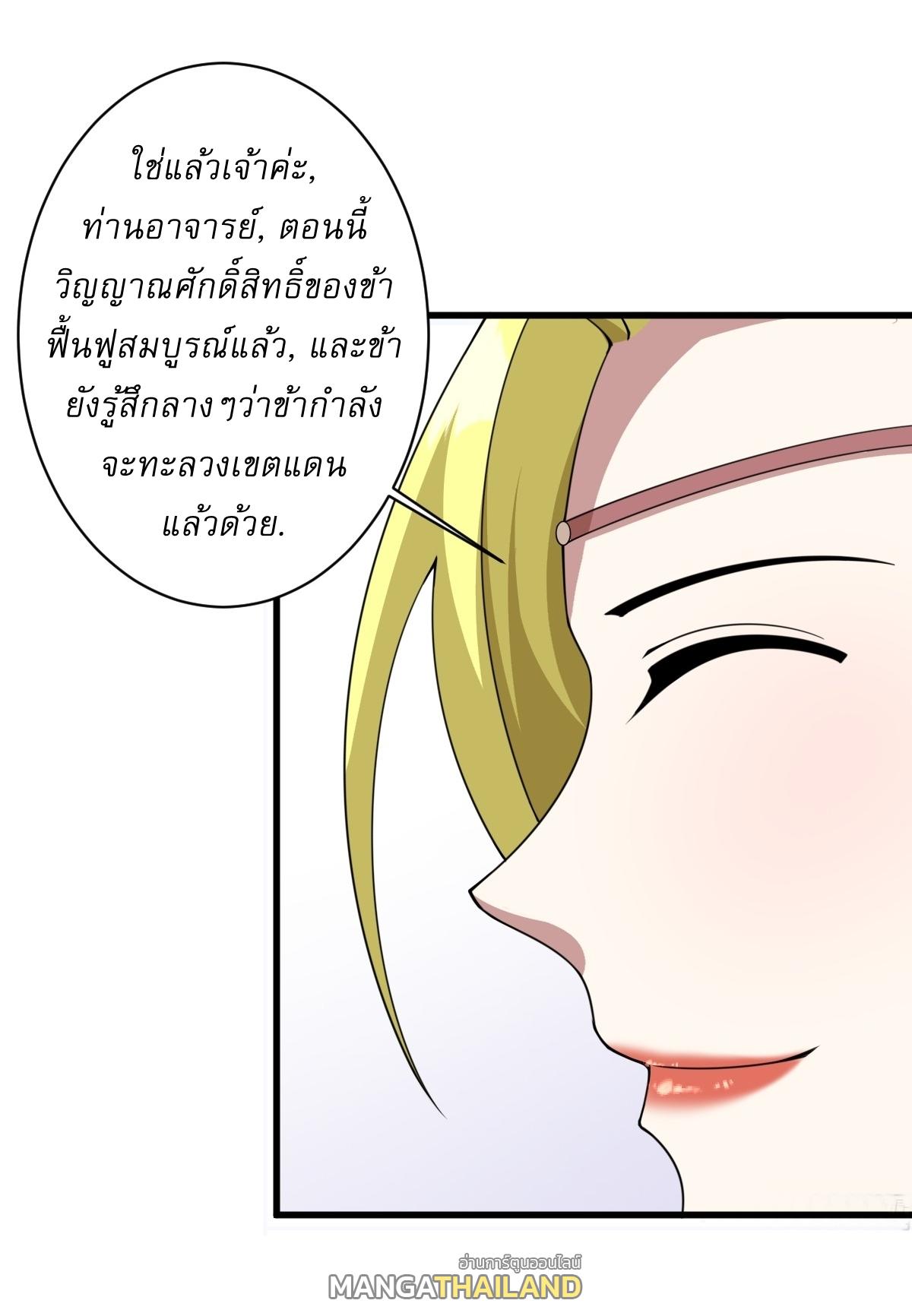 Invincible After a Hundred Years of Seclusion ตอนที่ 158 แปลไทย รูปที่ 11