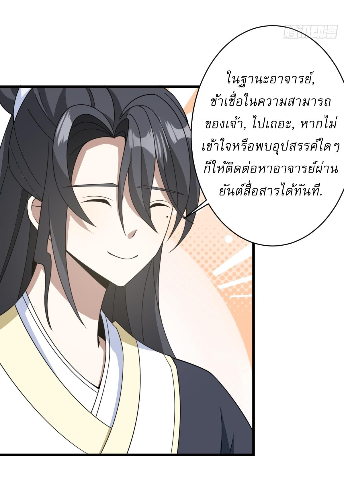 Invincible After a Hundred Years of Seclusion ตอนที่ 158 แปลไทย รูปที่ 19