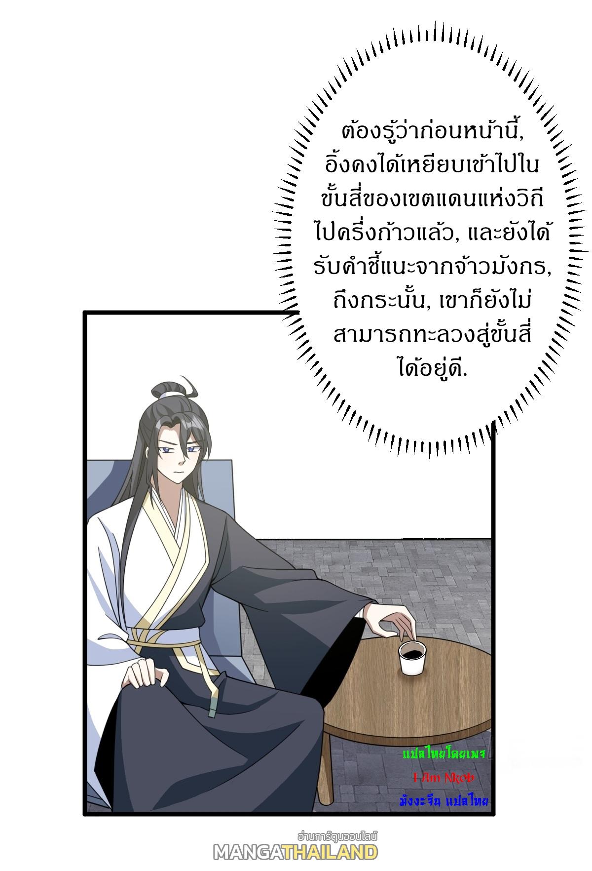 Invincible After a Hundred Years of Seclusion ตอนที่ 158 แปลไทย รูปที่ 23