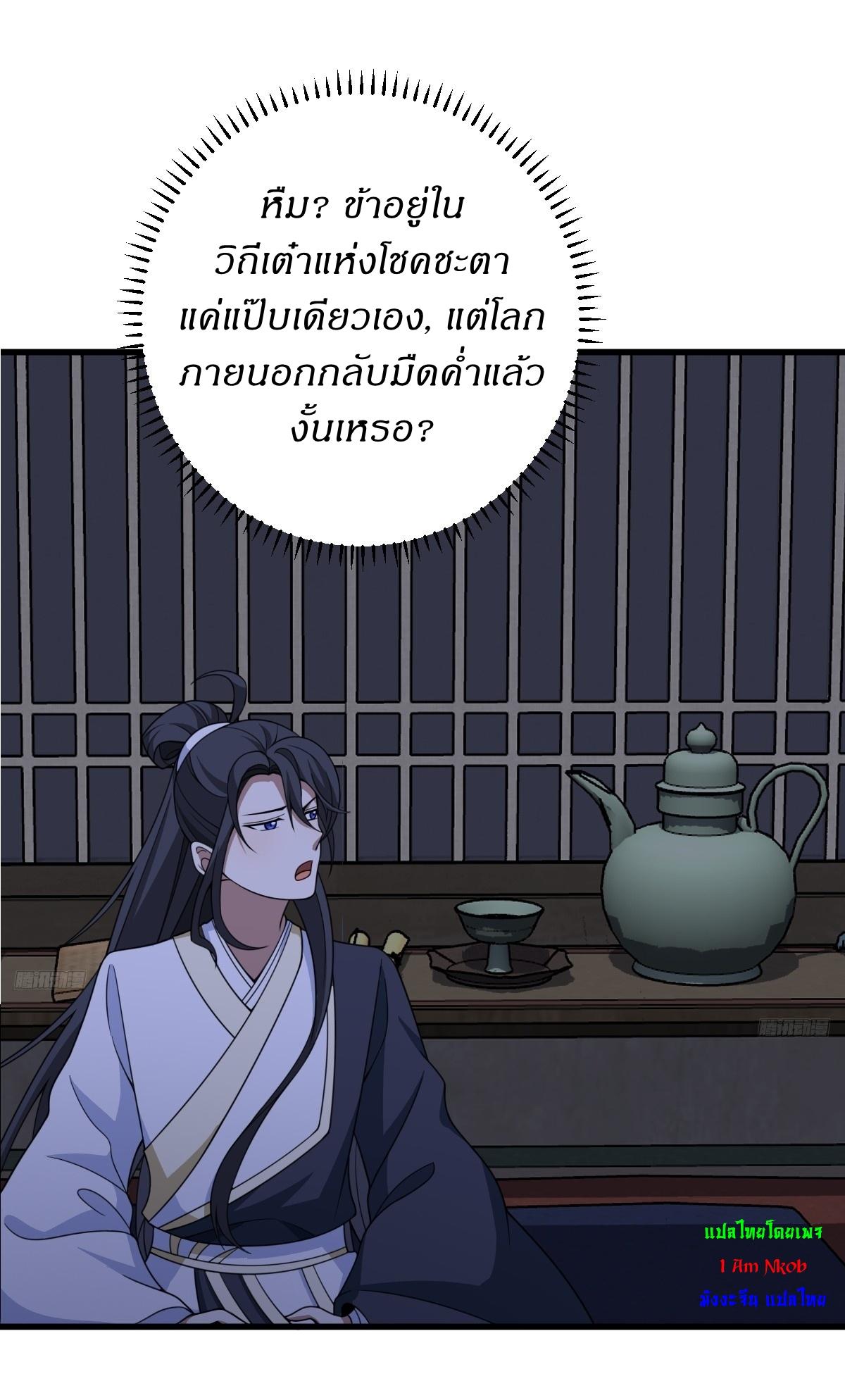 Invincible After a Hundred Years of Seclusion ตอนที่ 158 แปลไทย รูปที่ 3