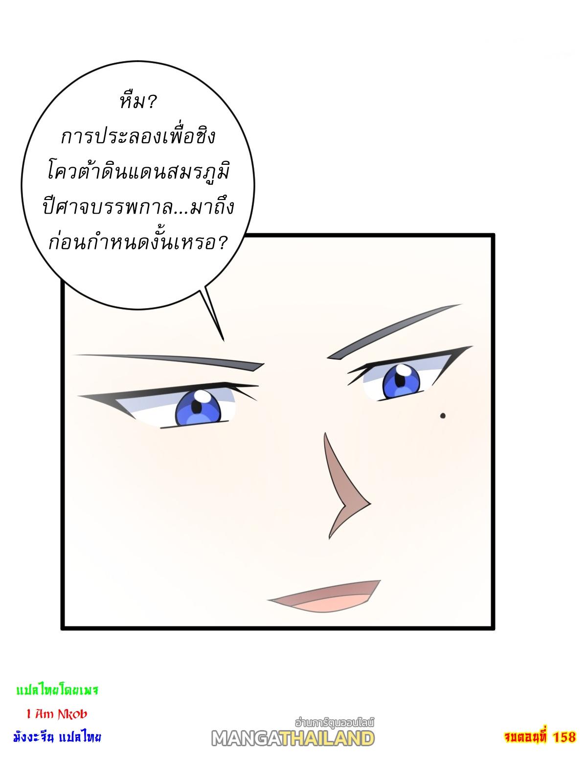 Invincible After a Hundred Years of Seclusion ตอนที่ 158 แปลไทย รูปที่ 37