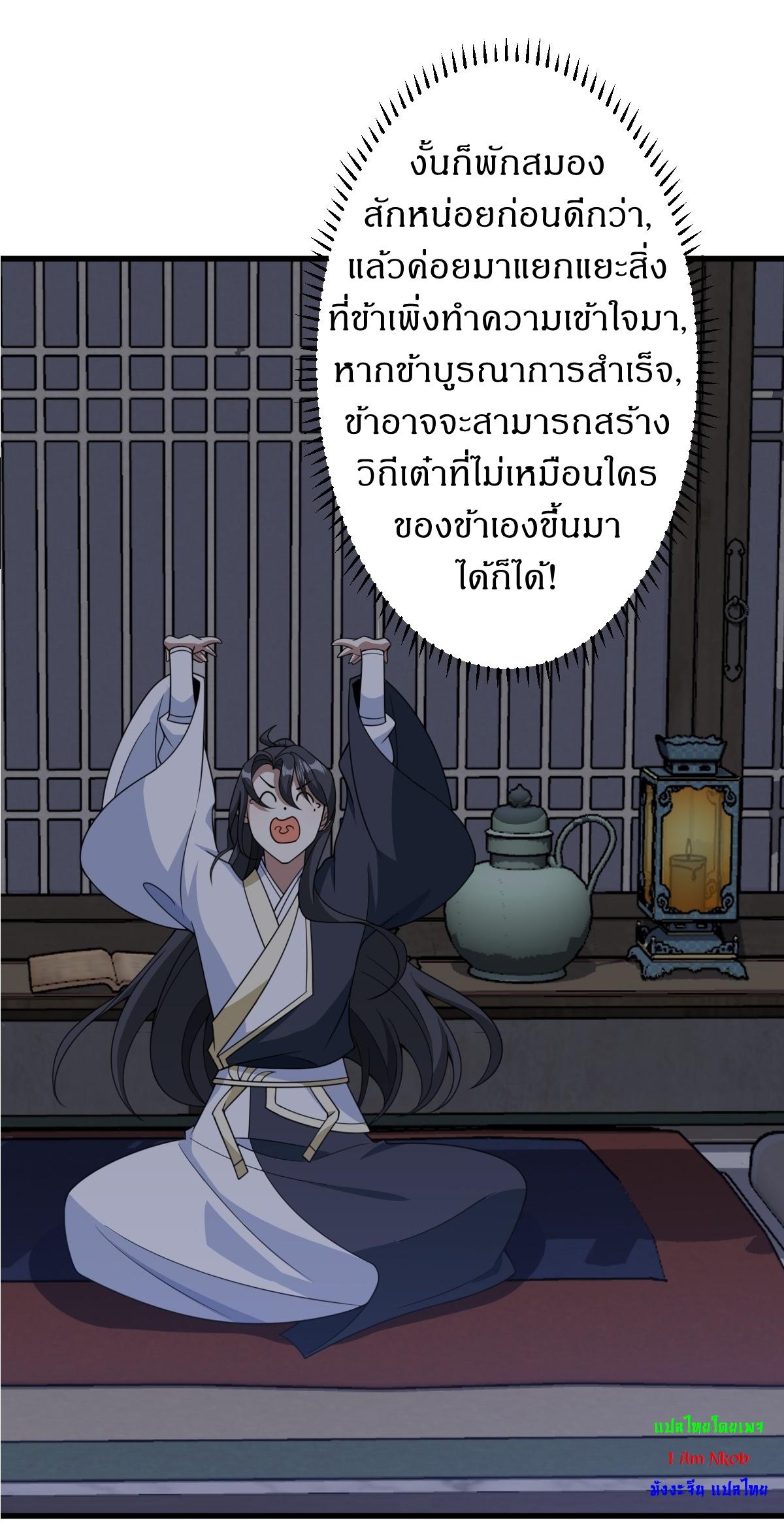 Invincible After a Hundred Years of Seclusion ตอนที่ 158 แปลไทย รูปที่ 4