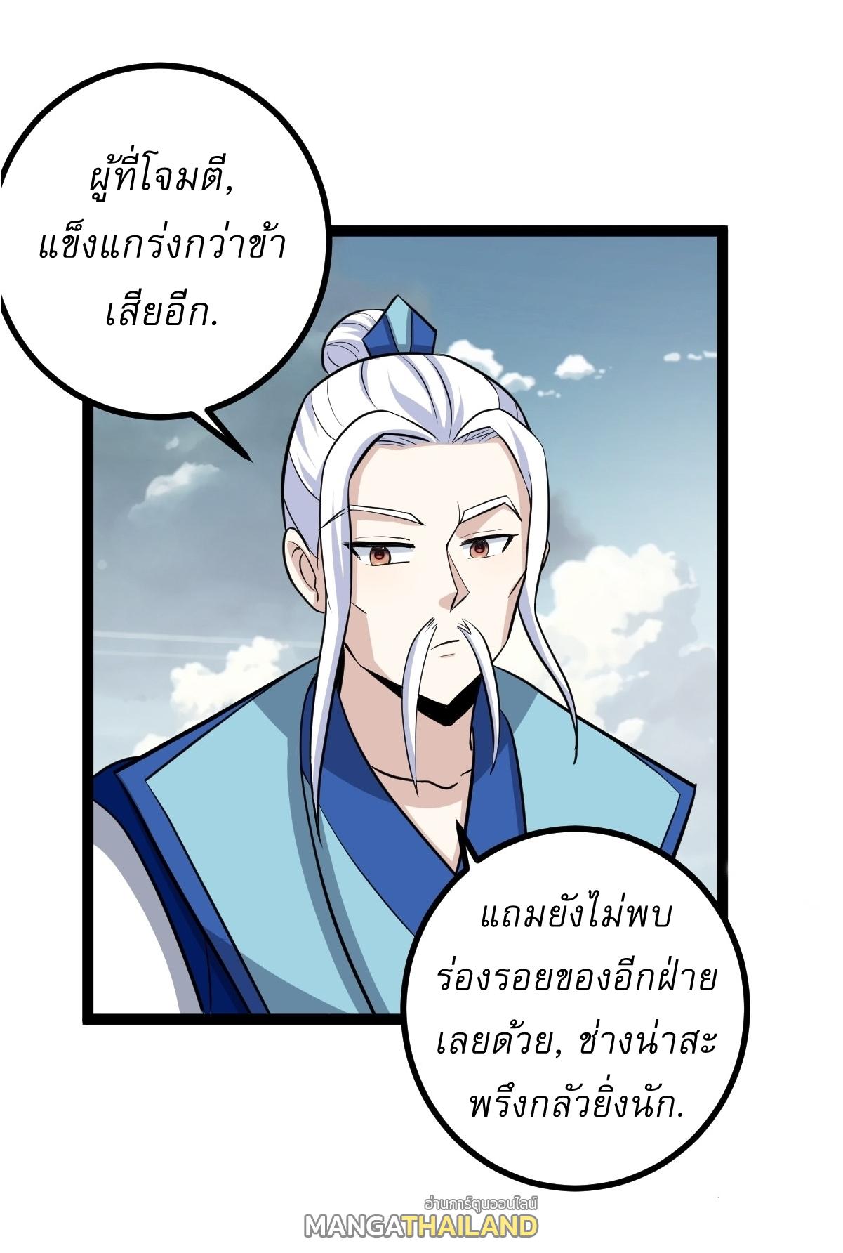 Invincible After a Hundred Years of Seclusion ตอนที่ 160 แปลไทย รูปที่ 11