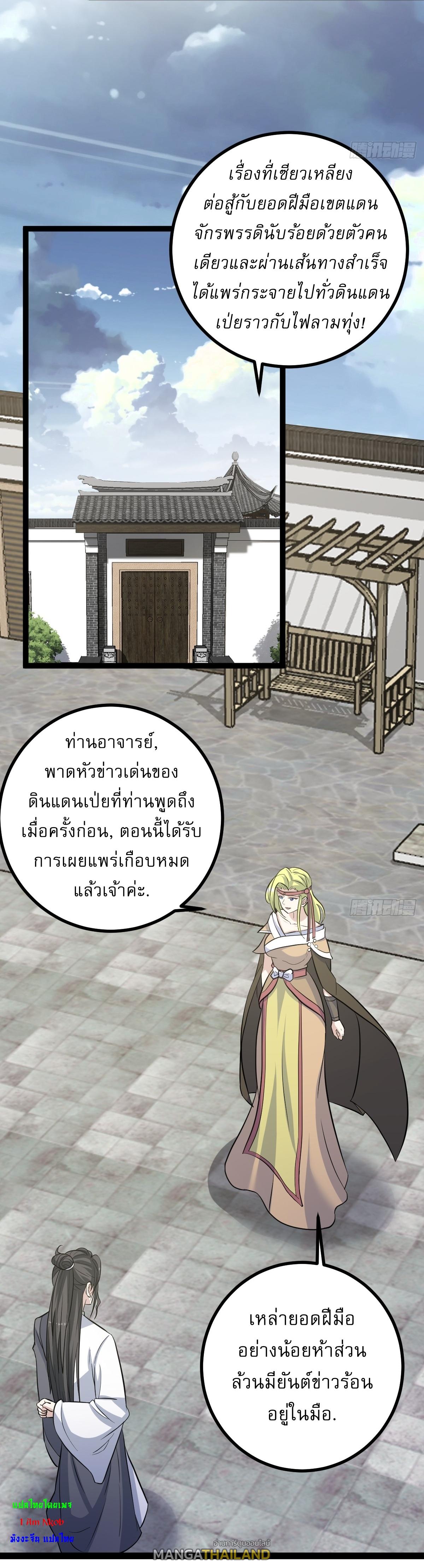 Invincible After a Hundred Years of Seclusion ตอนที่ 160 แปลไทย รูปที่ 15