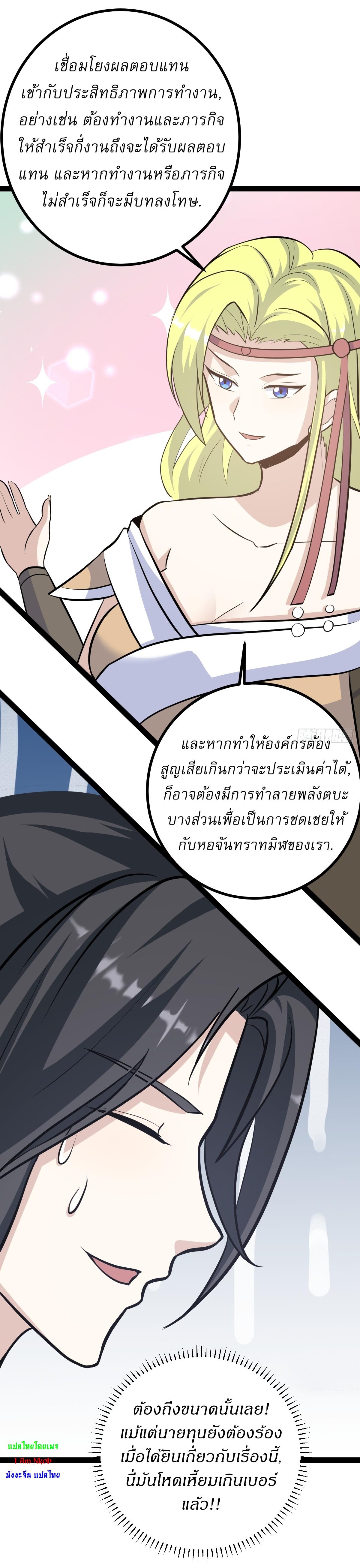 Invincible After a Hundred Years of Seclusion ตอนที่ 160 แปลไทย รูปที่ 25