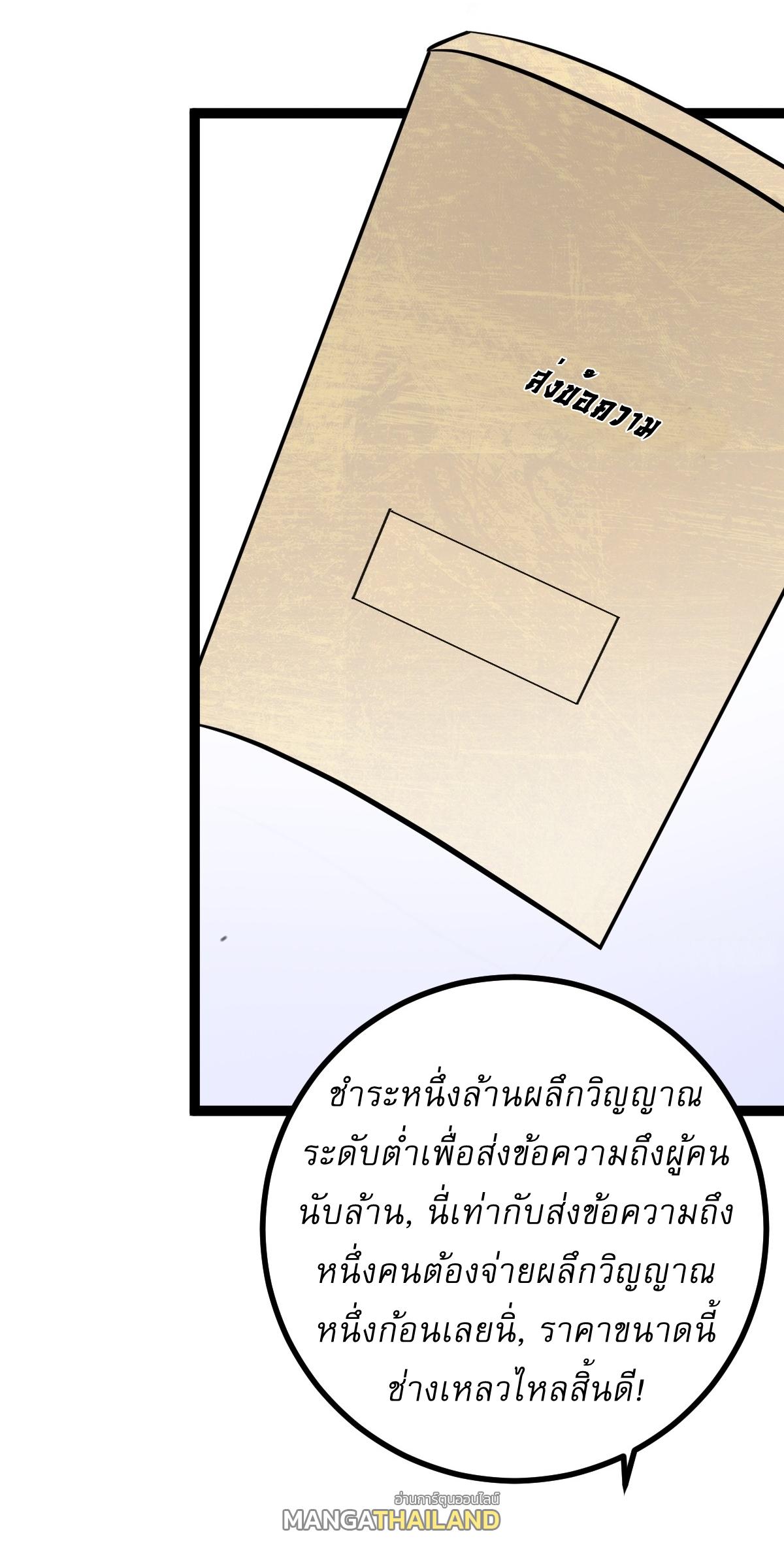 Invincible After a Hundred Years of Seclusion ตอนที่ 160 แปลไทย รูปที่ 34